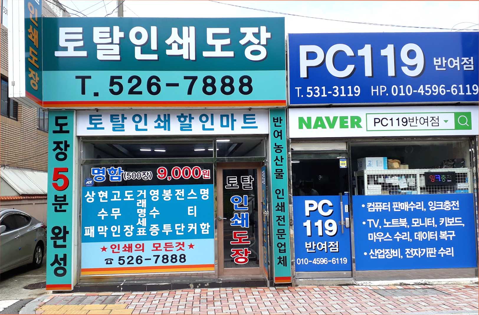 토탈인쇄도장