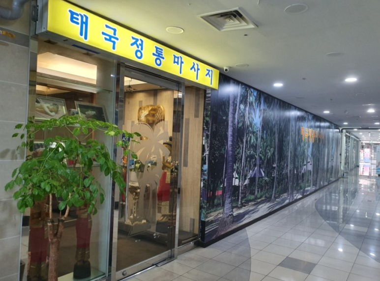 동백타이마사지 photo 3