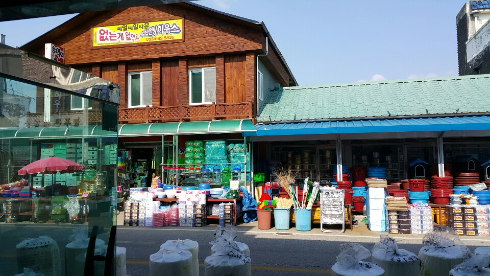 추억의천냥하우스
