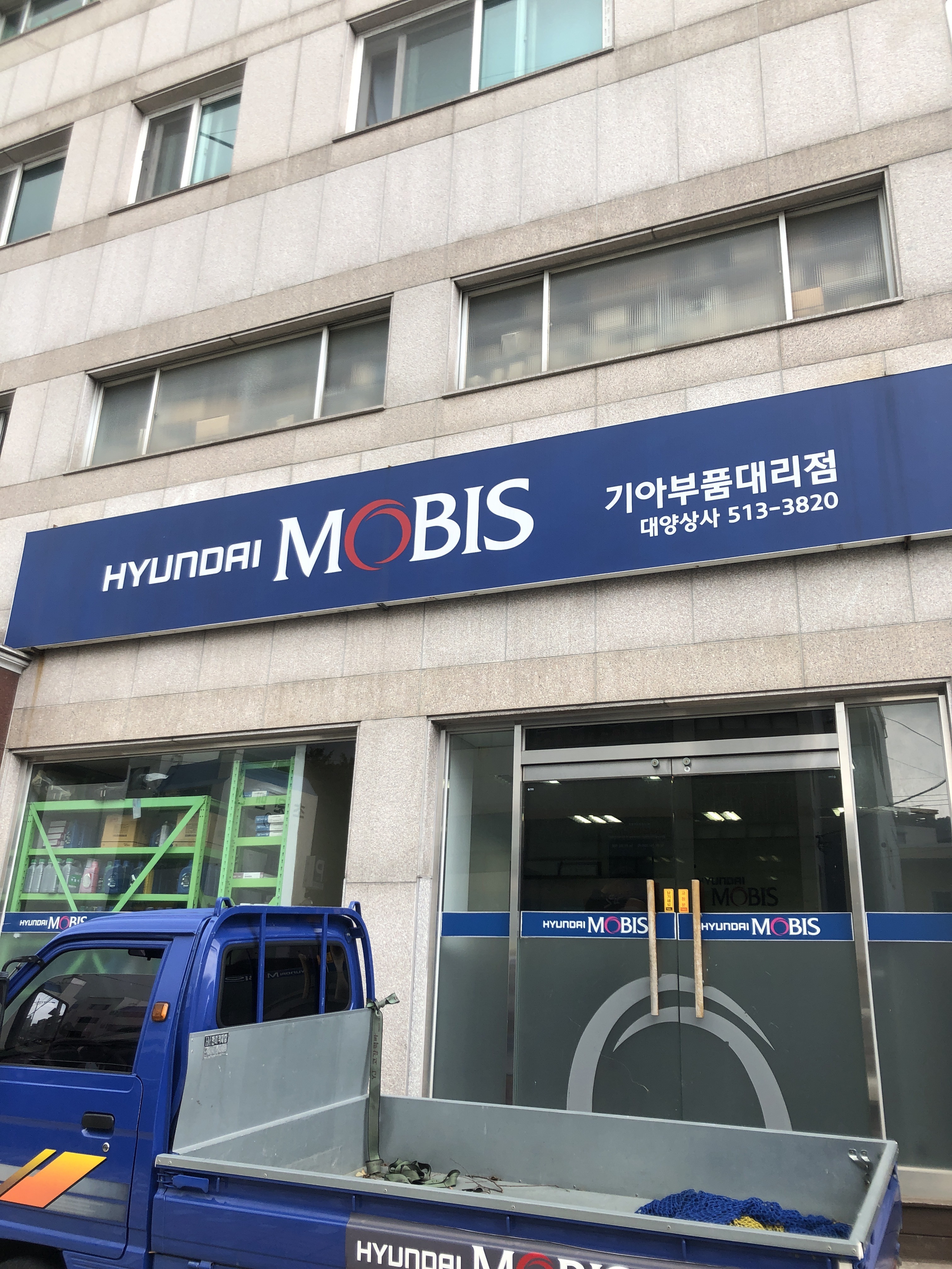 현대모비스기아부품대리점 대양상사