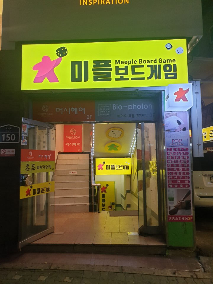 미플 보드게임 내부 또는 관련 모습