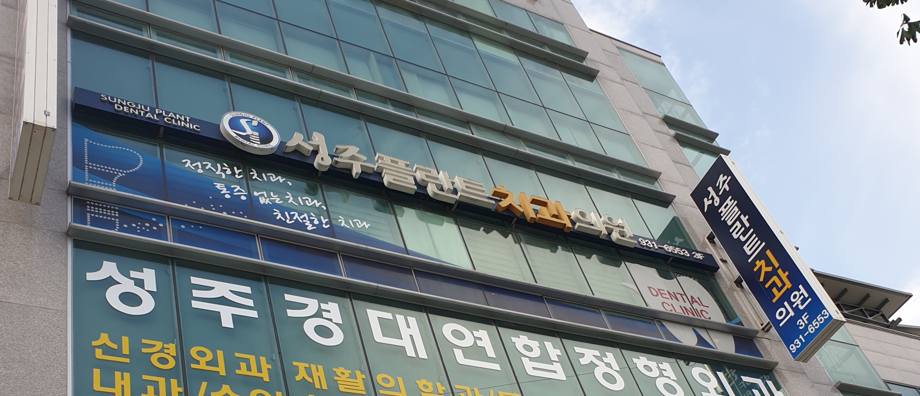 성주플란트치과의원 대표 이미지