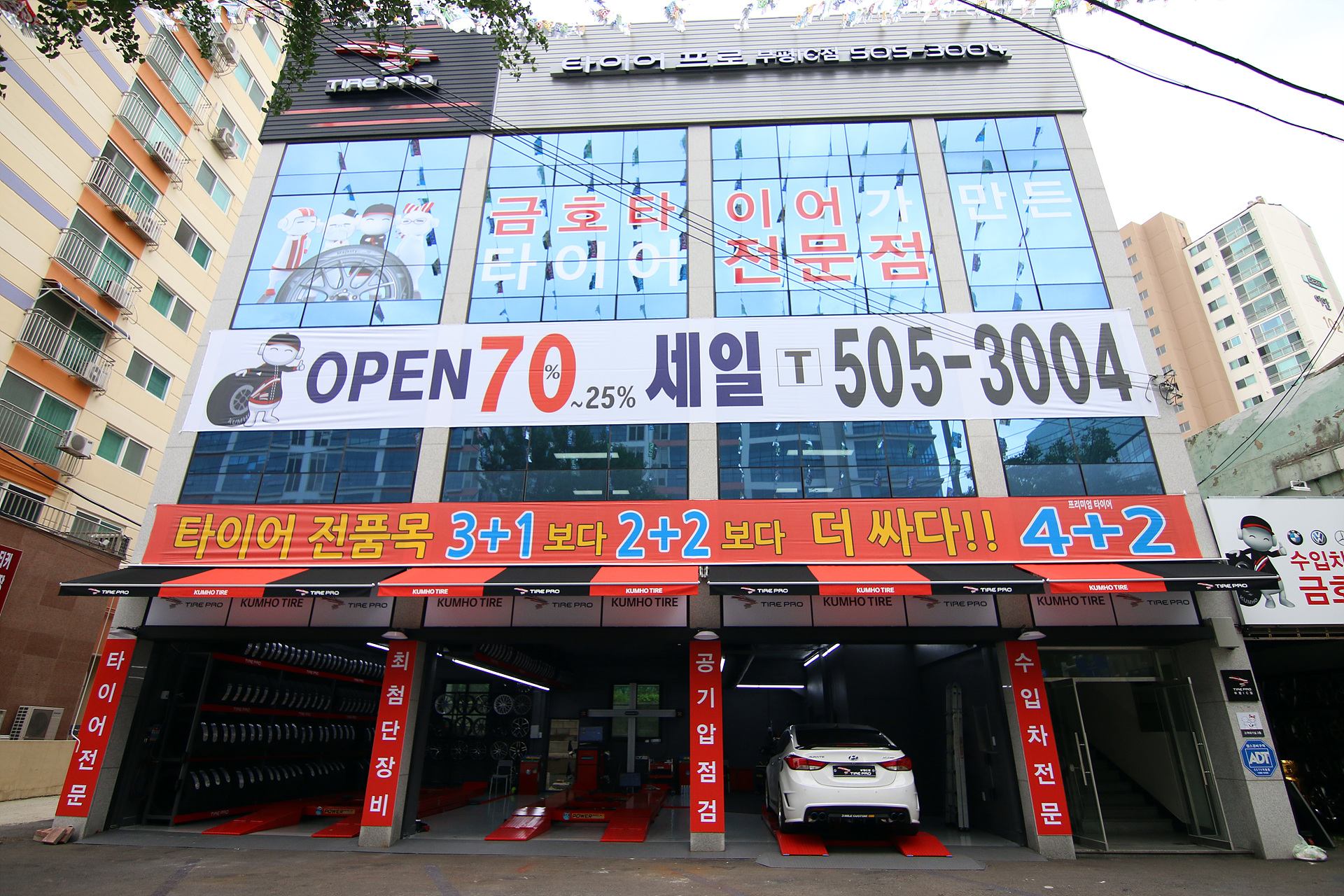 타이어프로 부평IC점