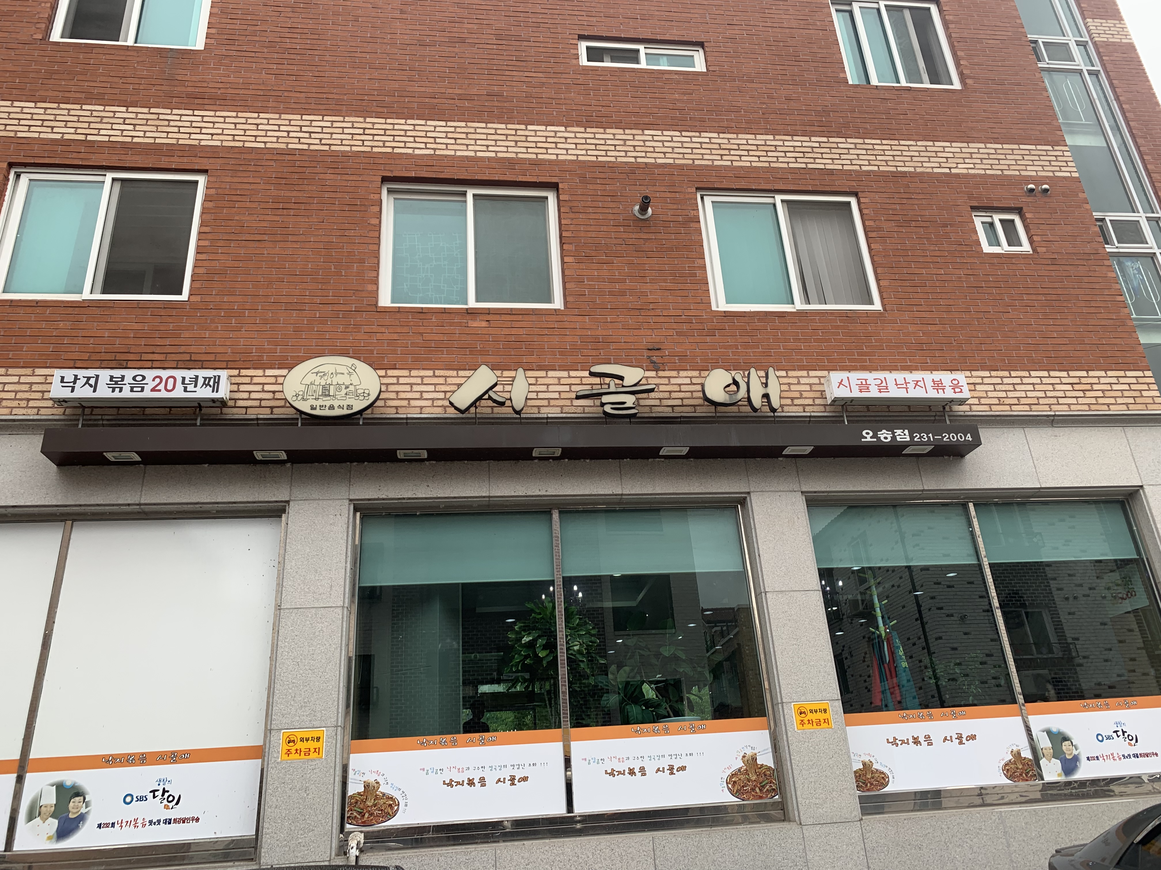 시골애 오송점
