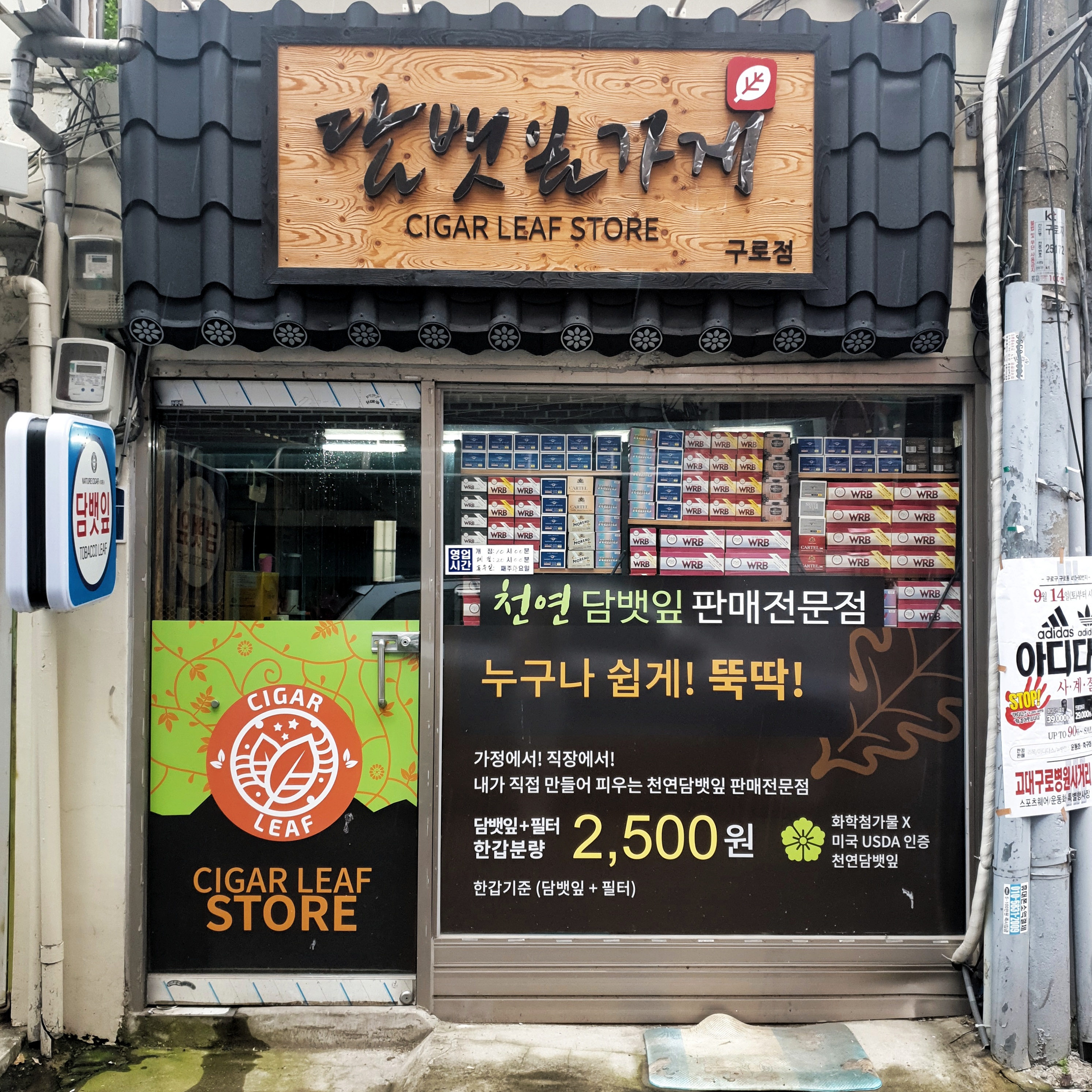 담뱃잎가게 구로점