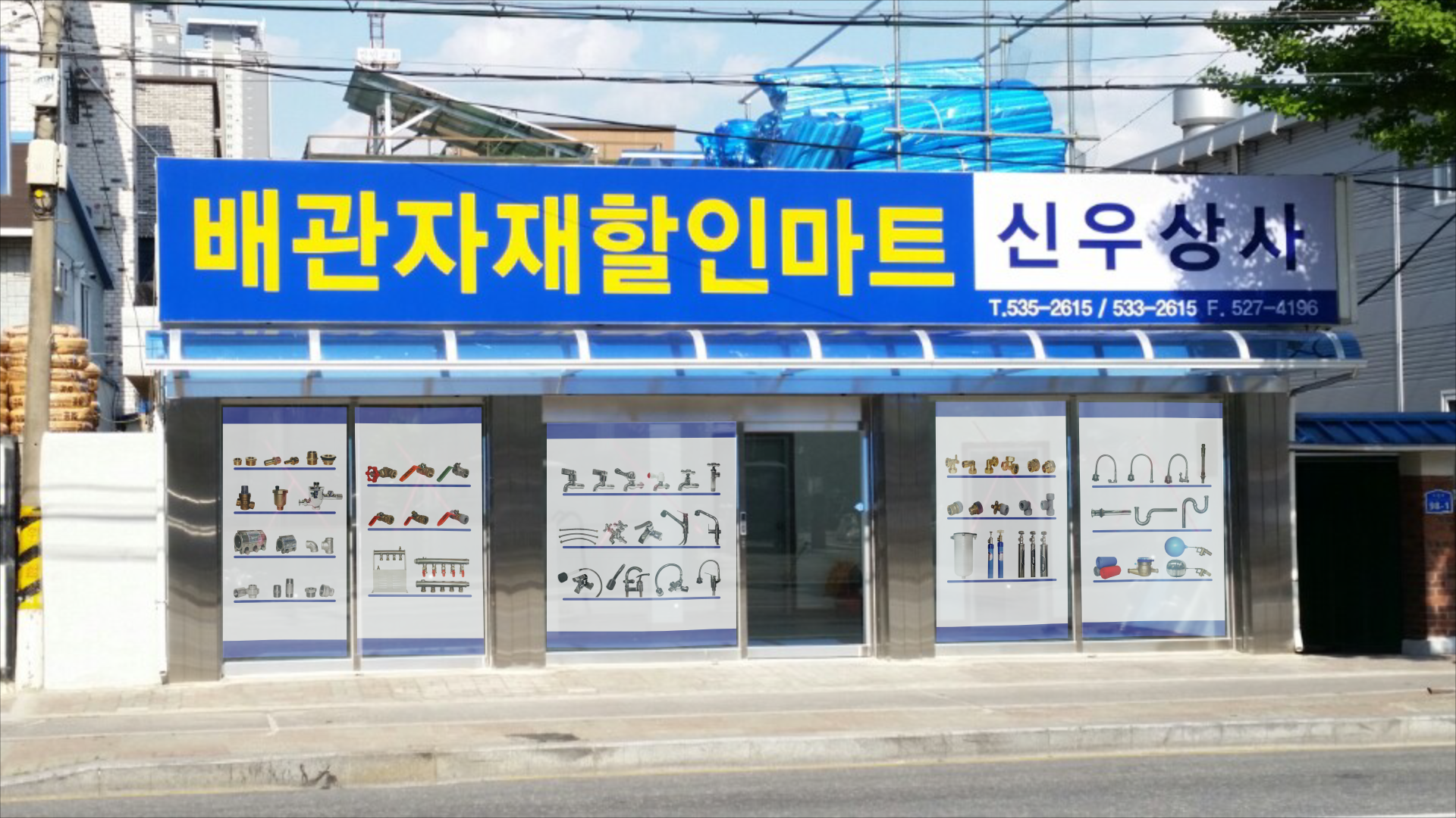 신우상사