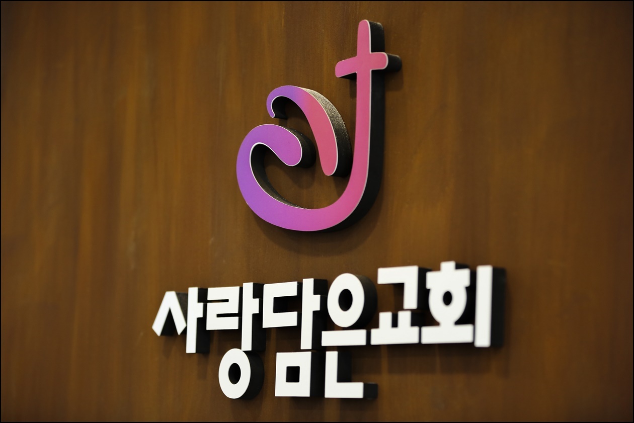 사랑담은교회