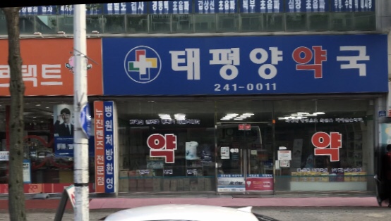 태평양