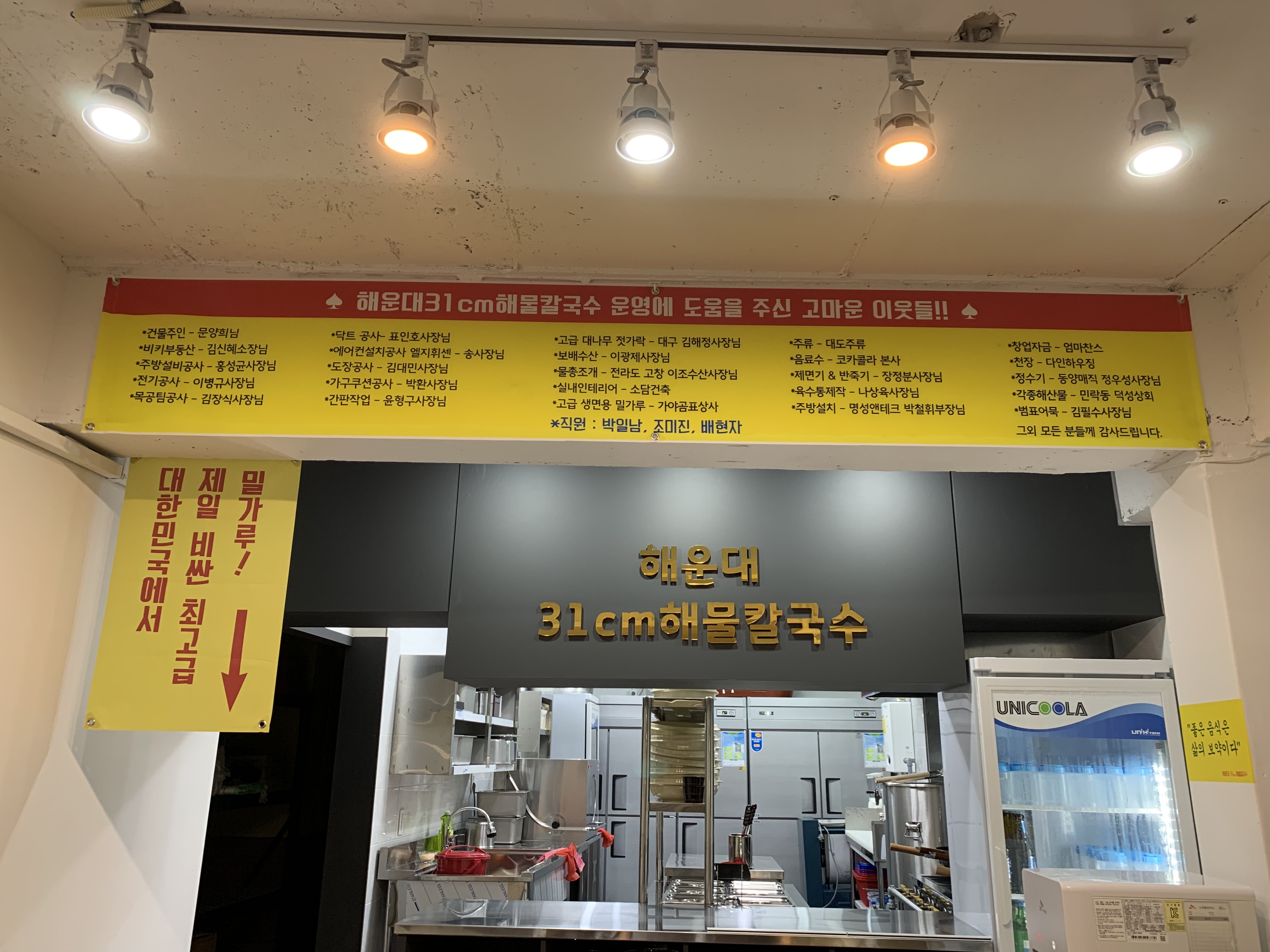 해운대31cm해물칼국수 직영점