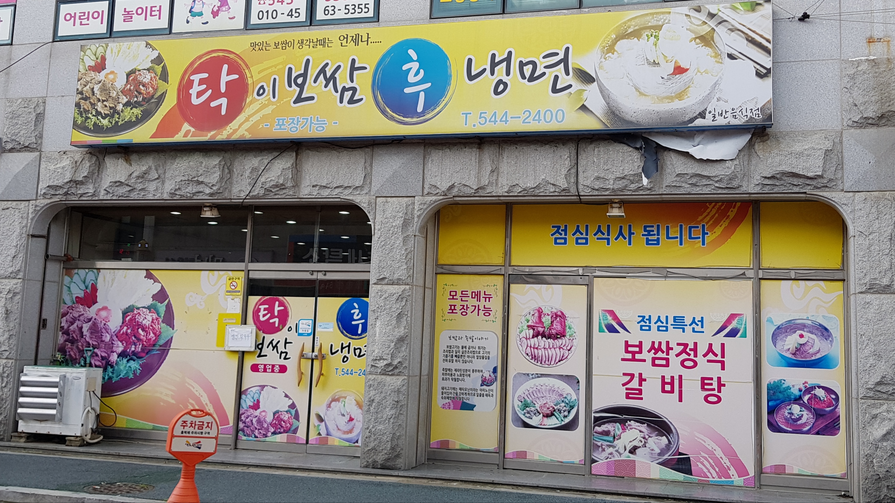 탁이보쌈후냉면