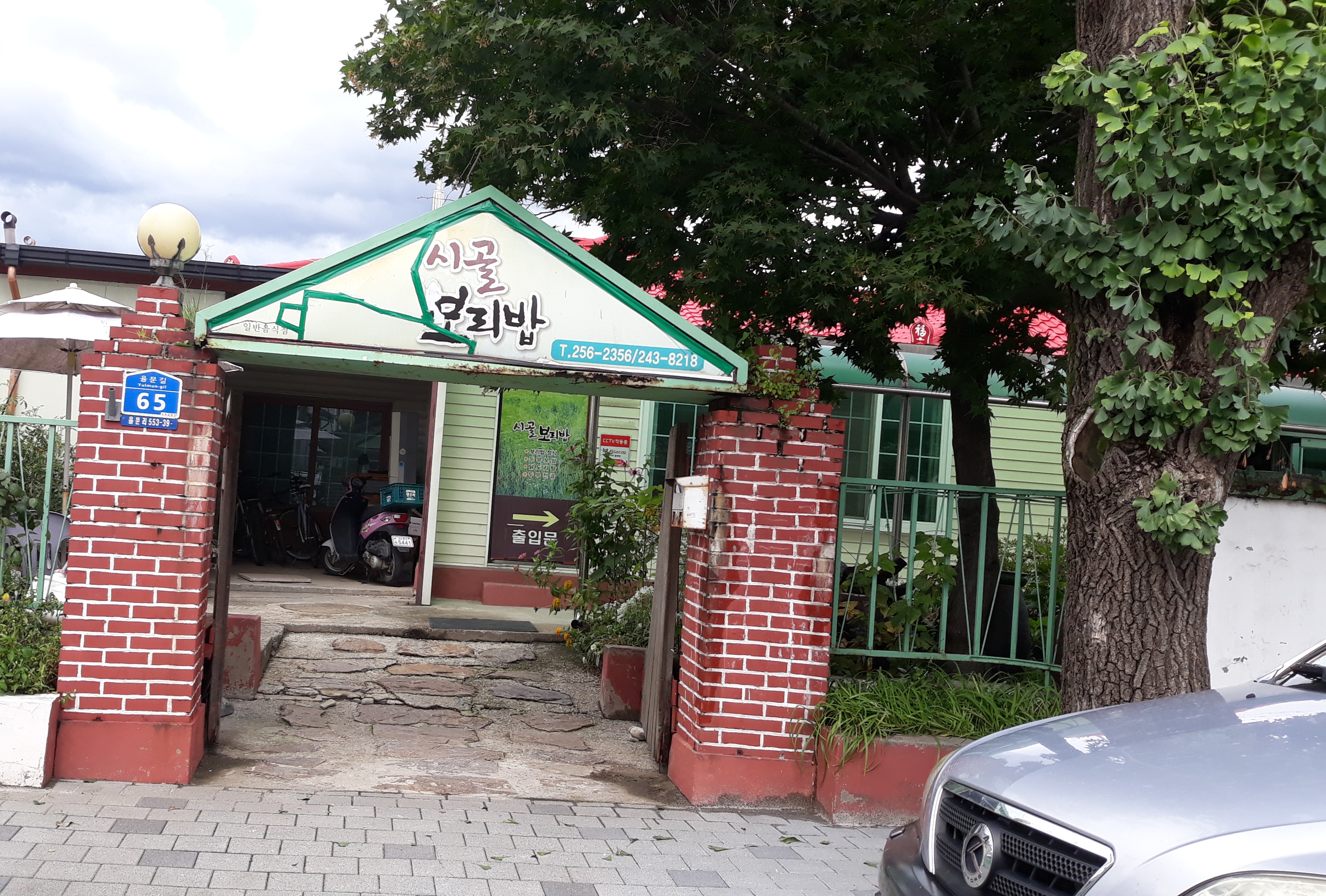 시골보리밥