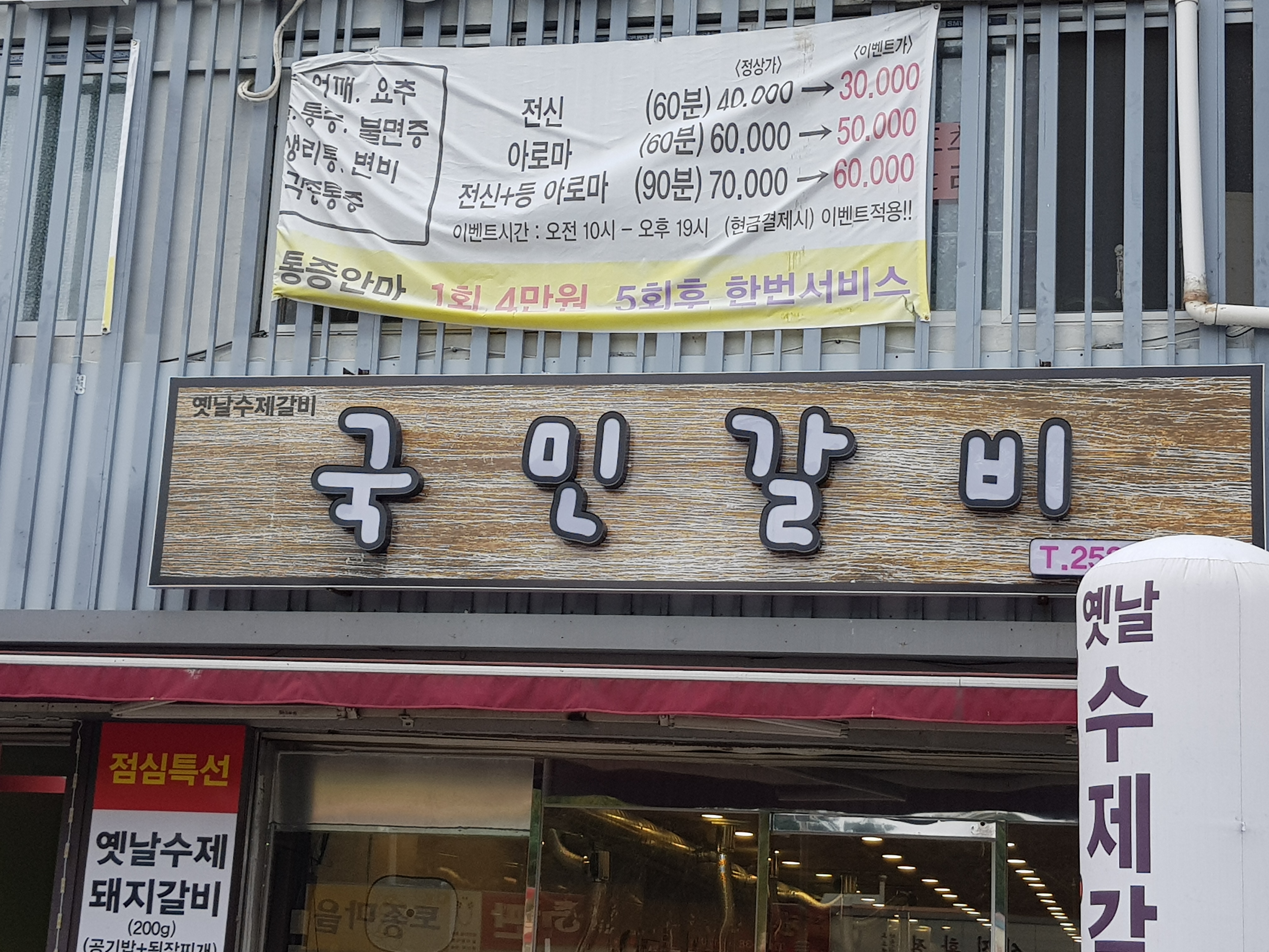 국민갈비