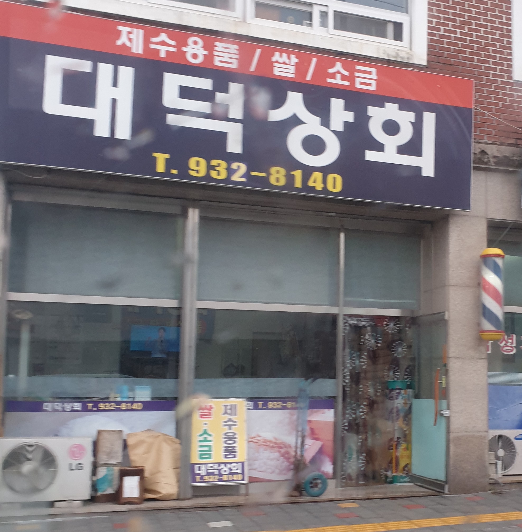 대덕상회