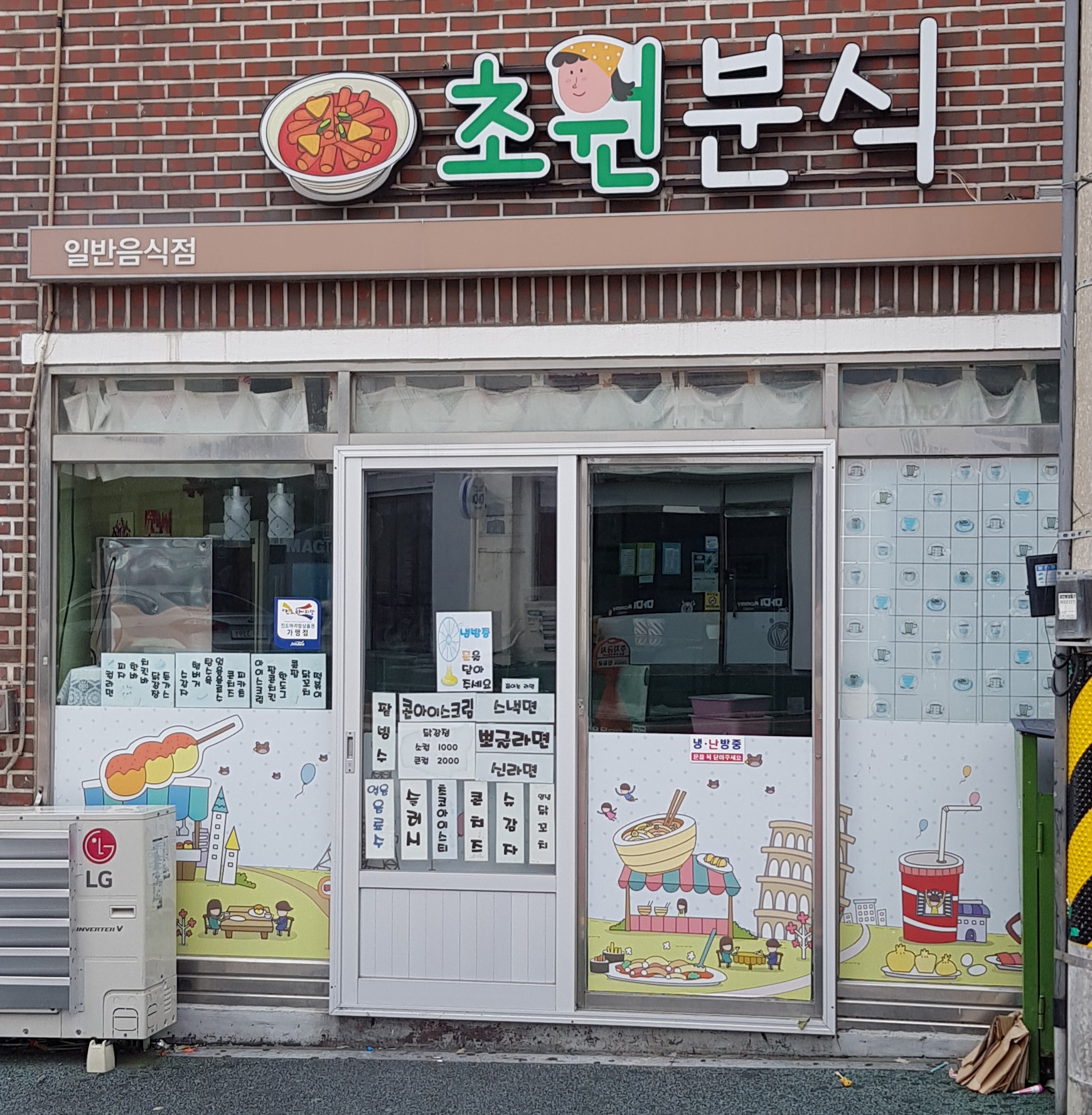 초원분식