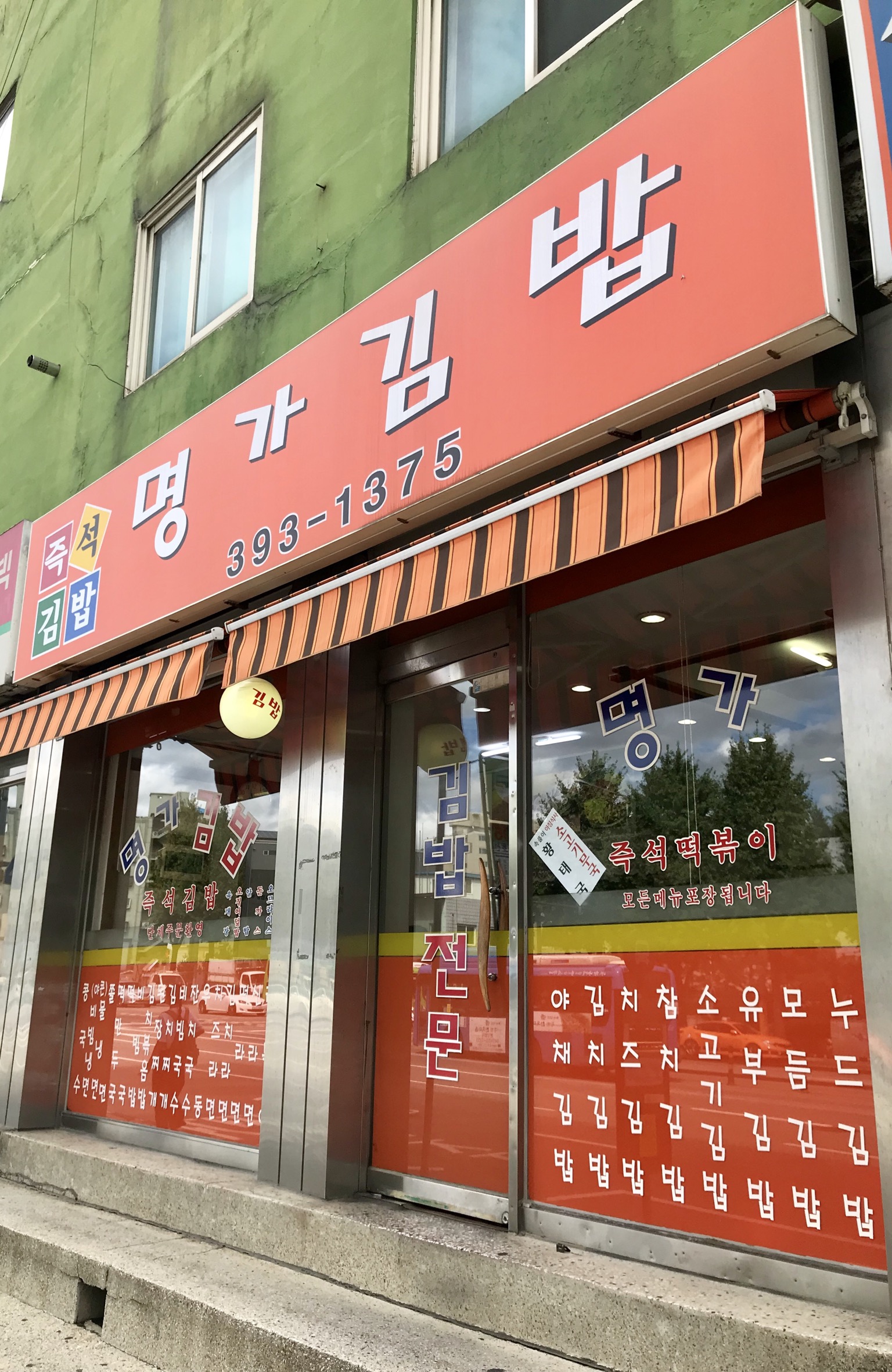 명가김밥