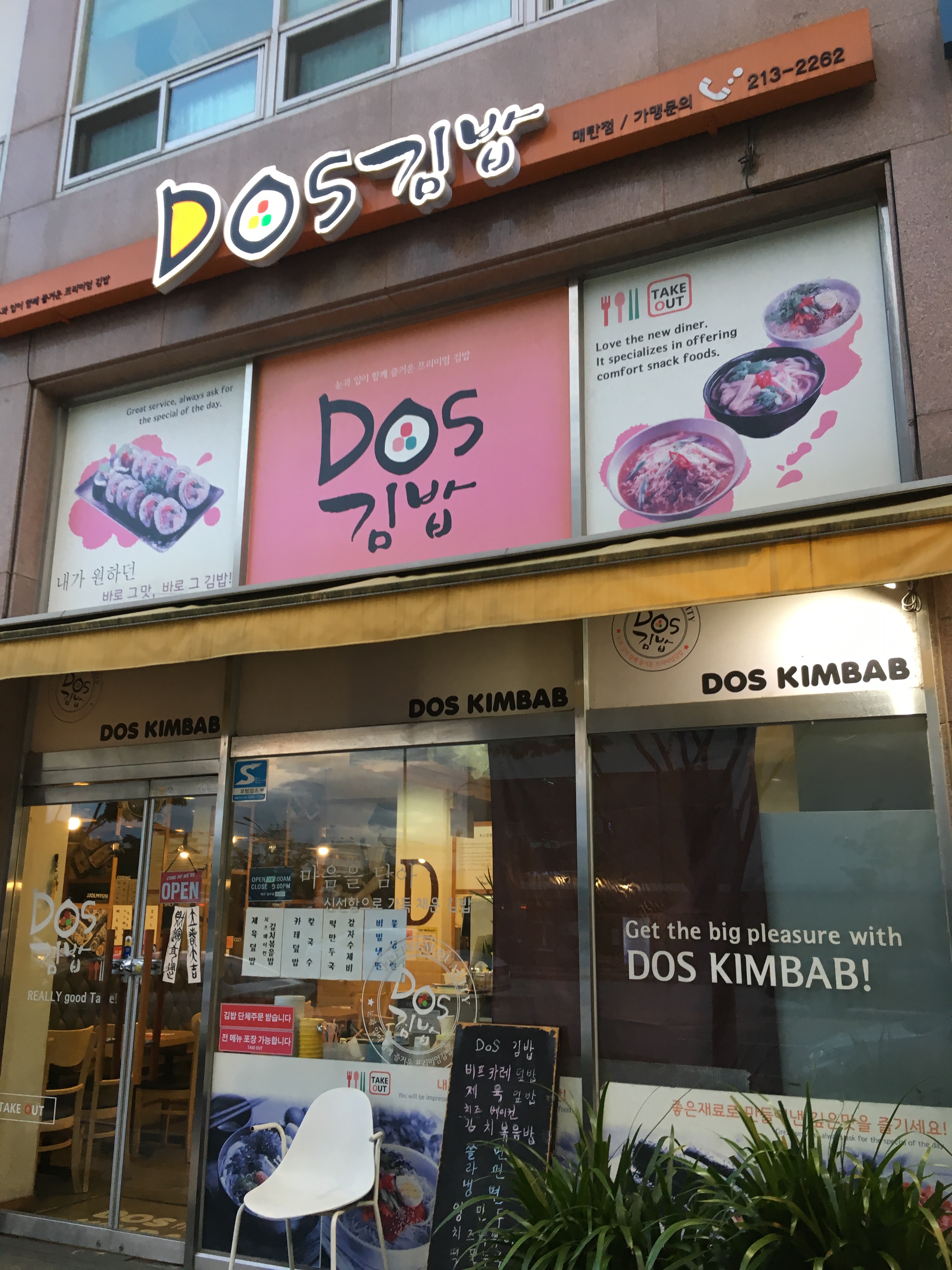DOS김밥 매탄점 대표 사진