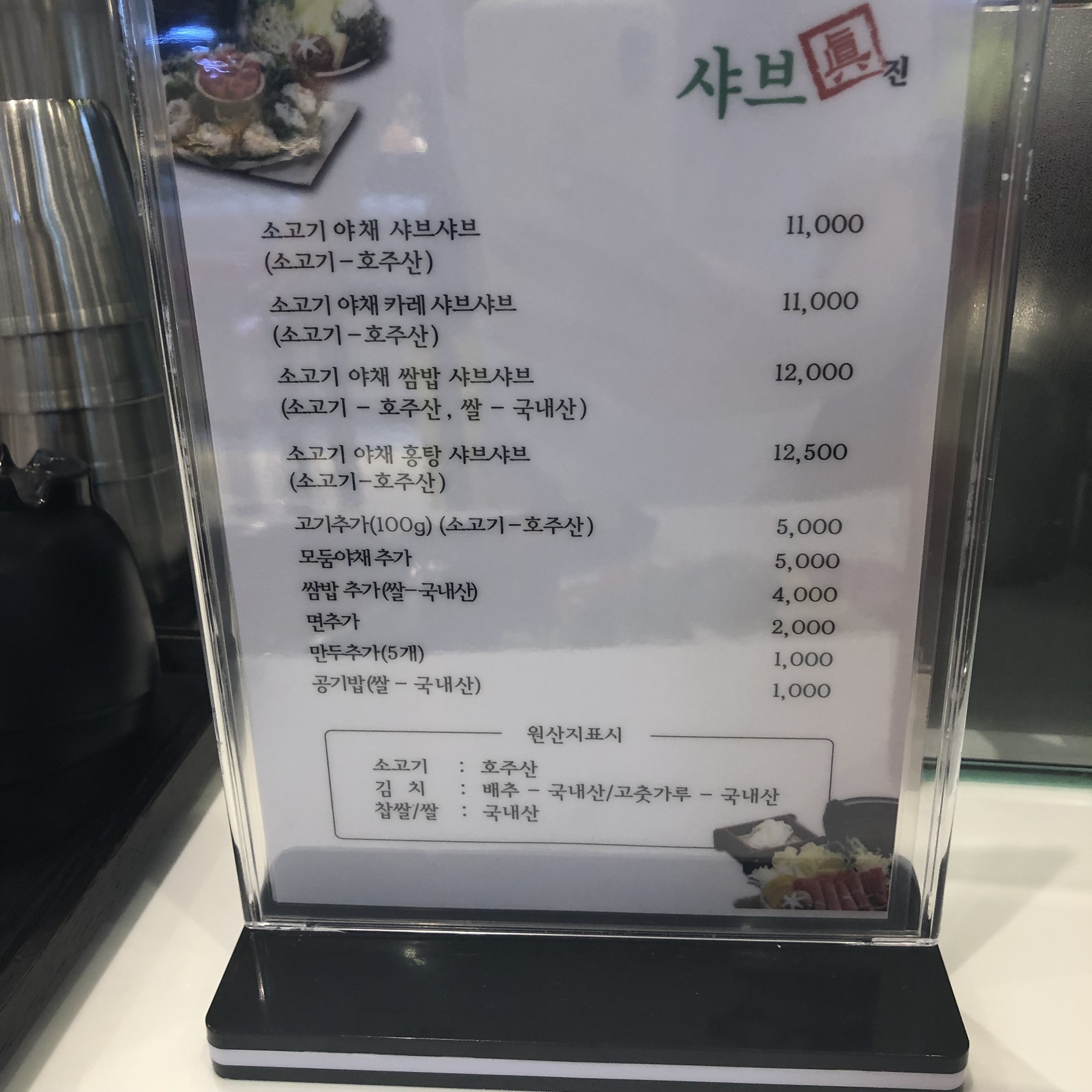 샤브진 롯데백화점광복점