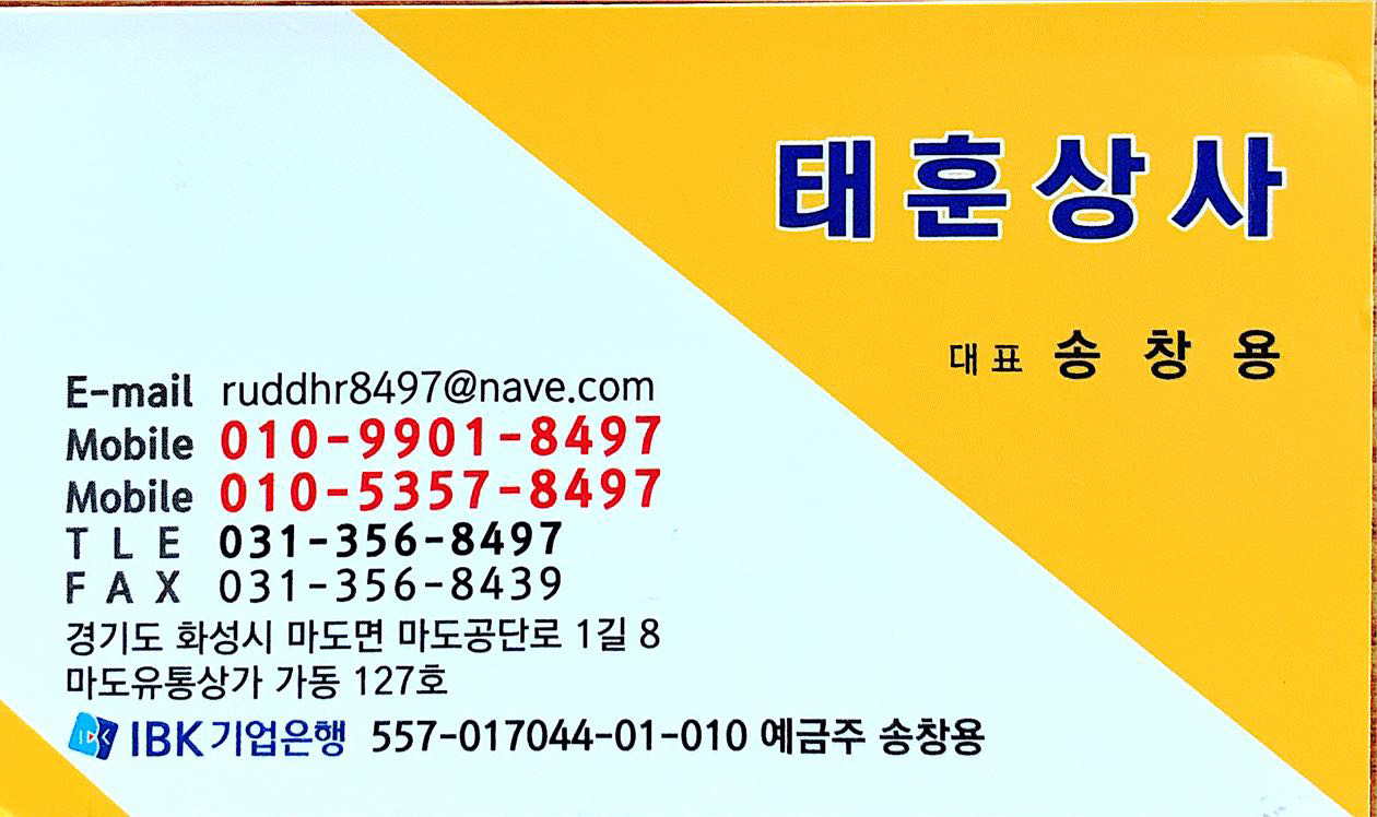 태훈상사