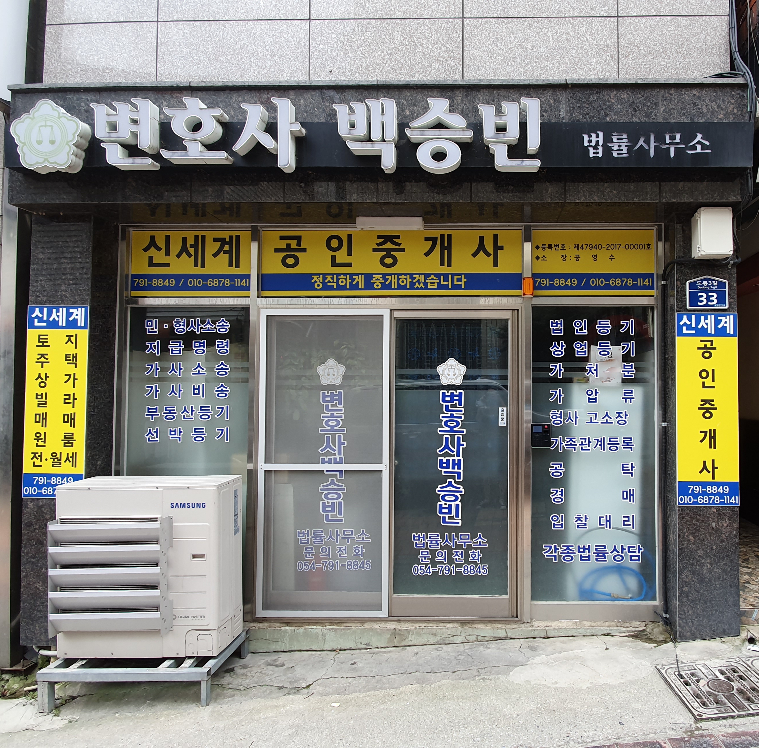 변호사백승빈법률사무소