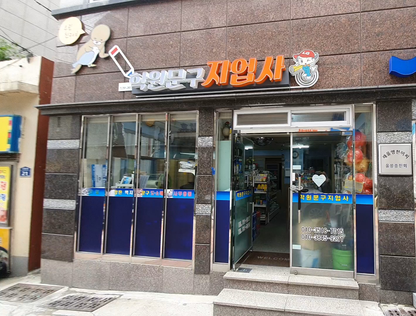 학원문구지업사