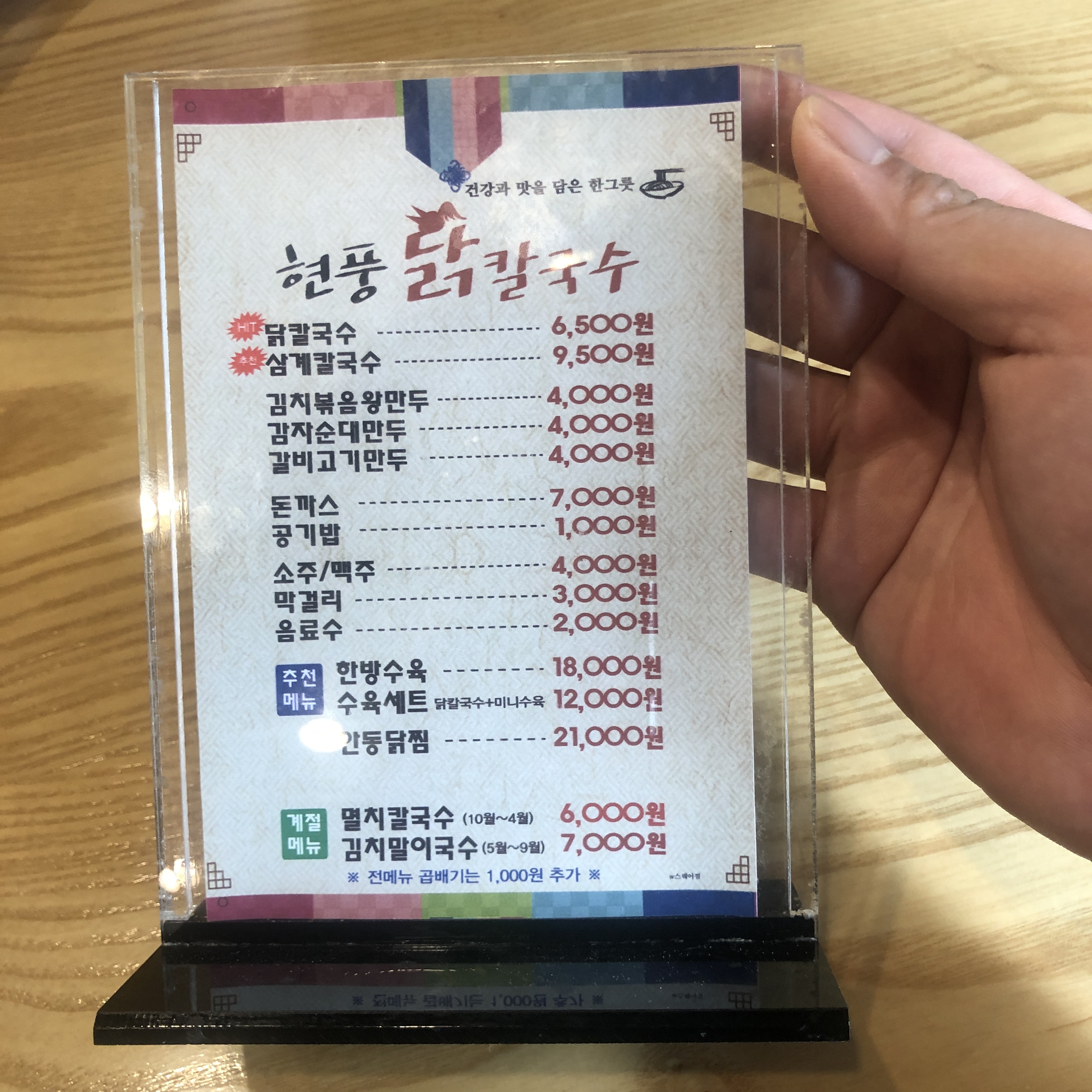 현풍닭칼국수 부산 W스퀘어점