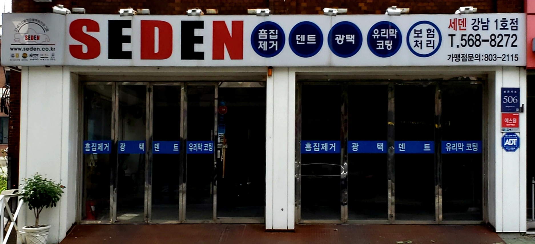 세덴 강남1호점