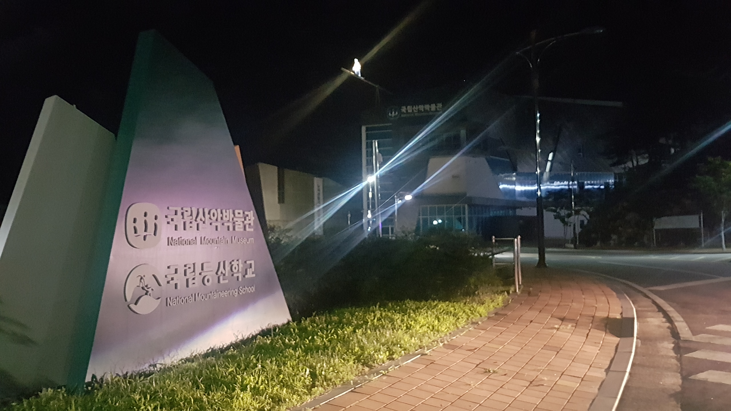 국립산악박물관 (Gungnip Sanak Bangmulgwan) 5