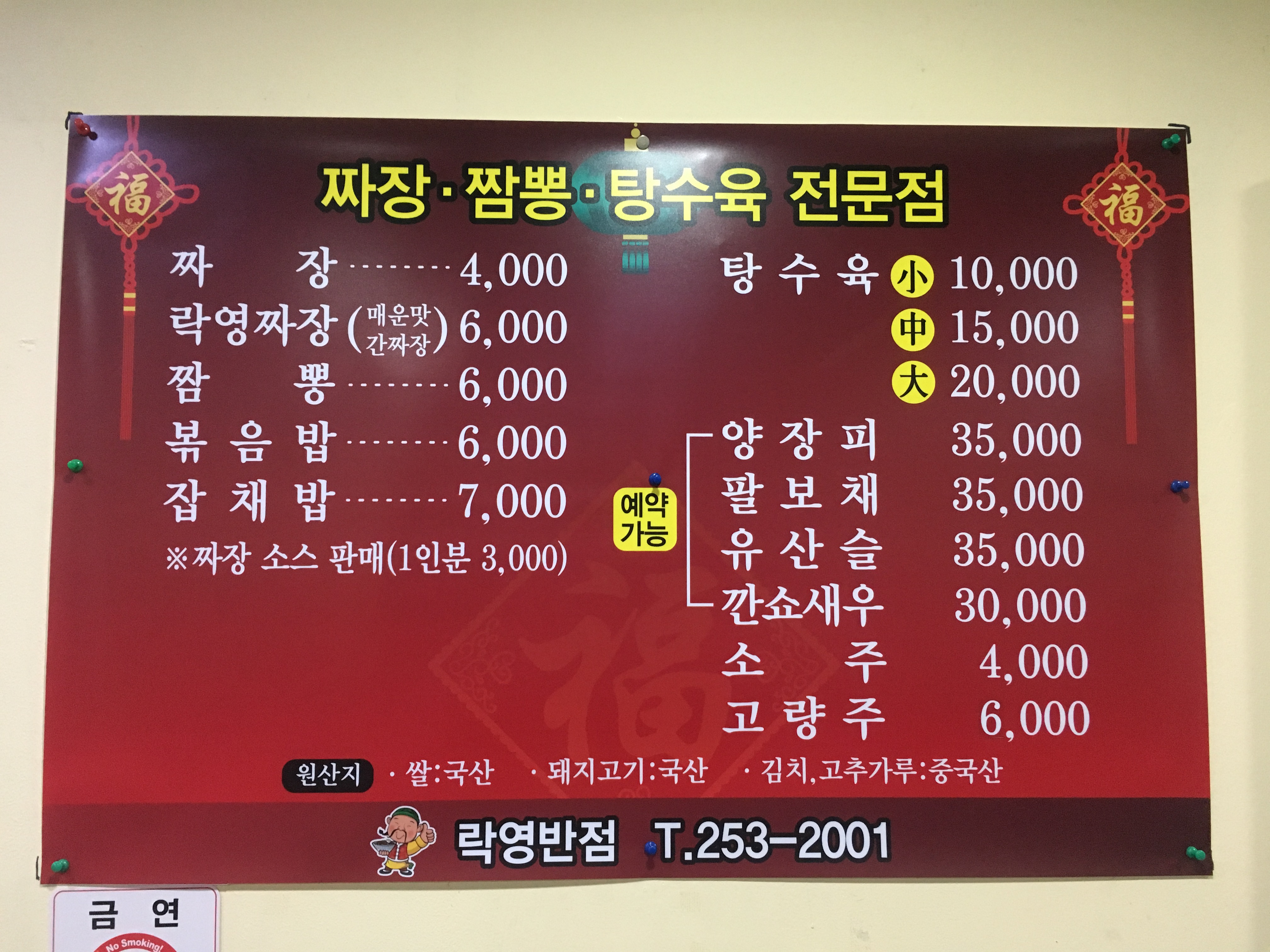 락영반점