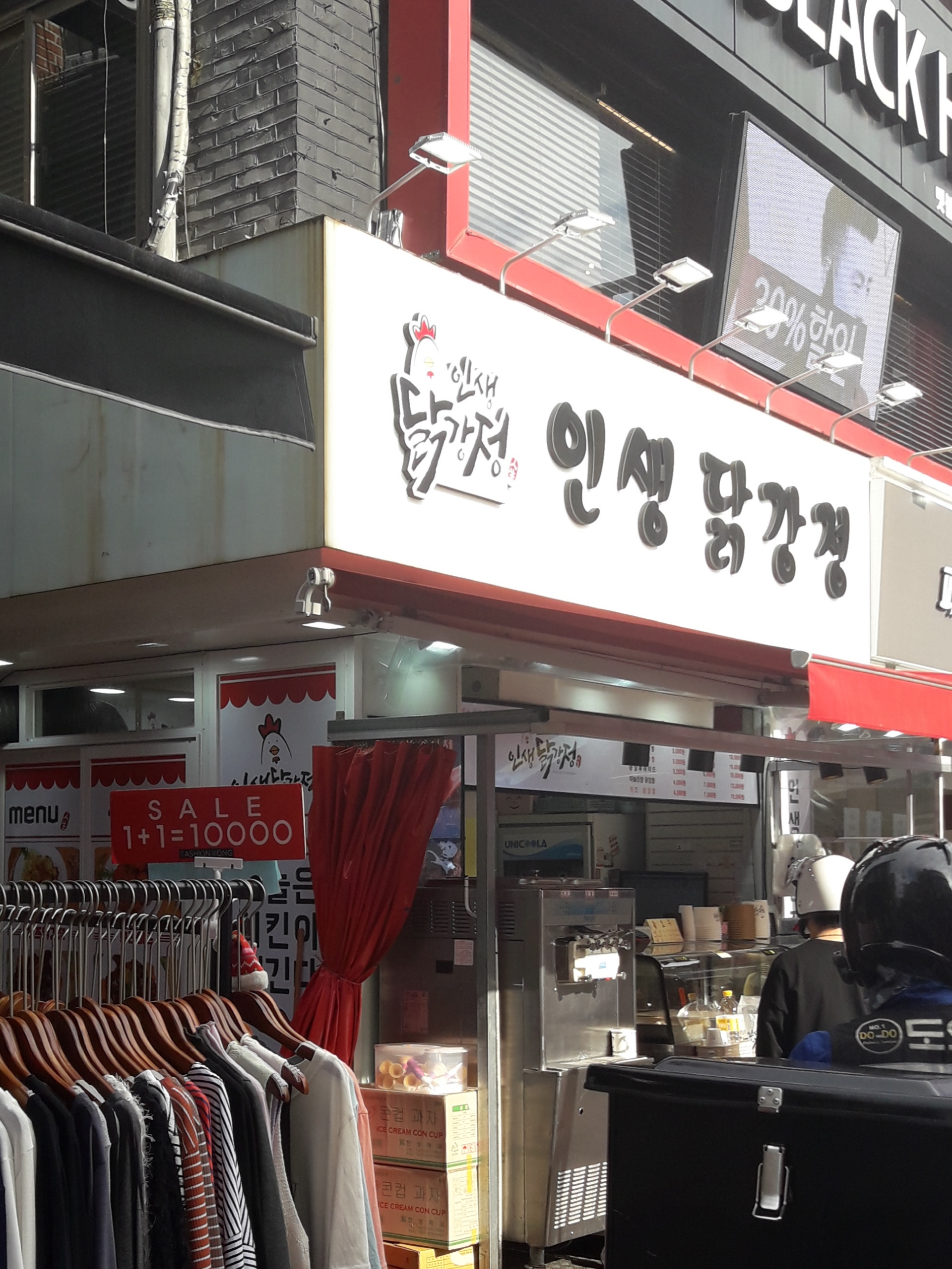 인생닭강정 성신여대점