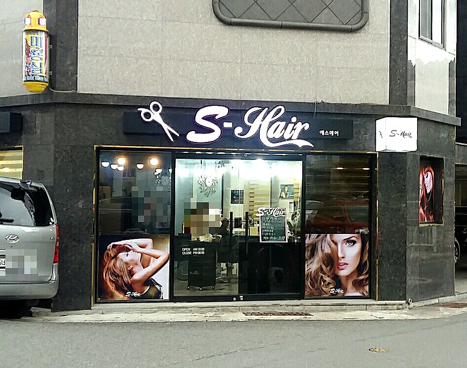 에스헤어