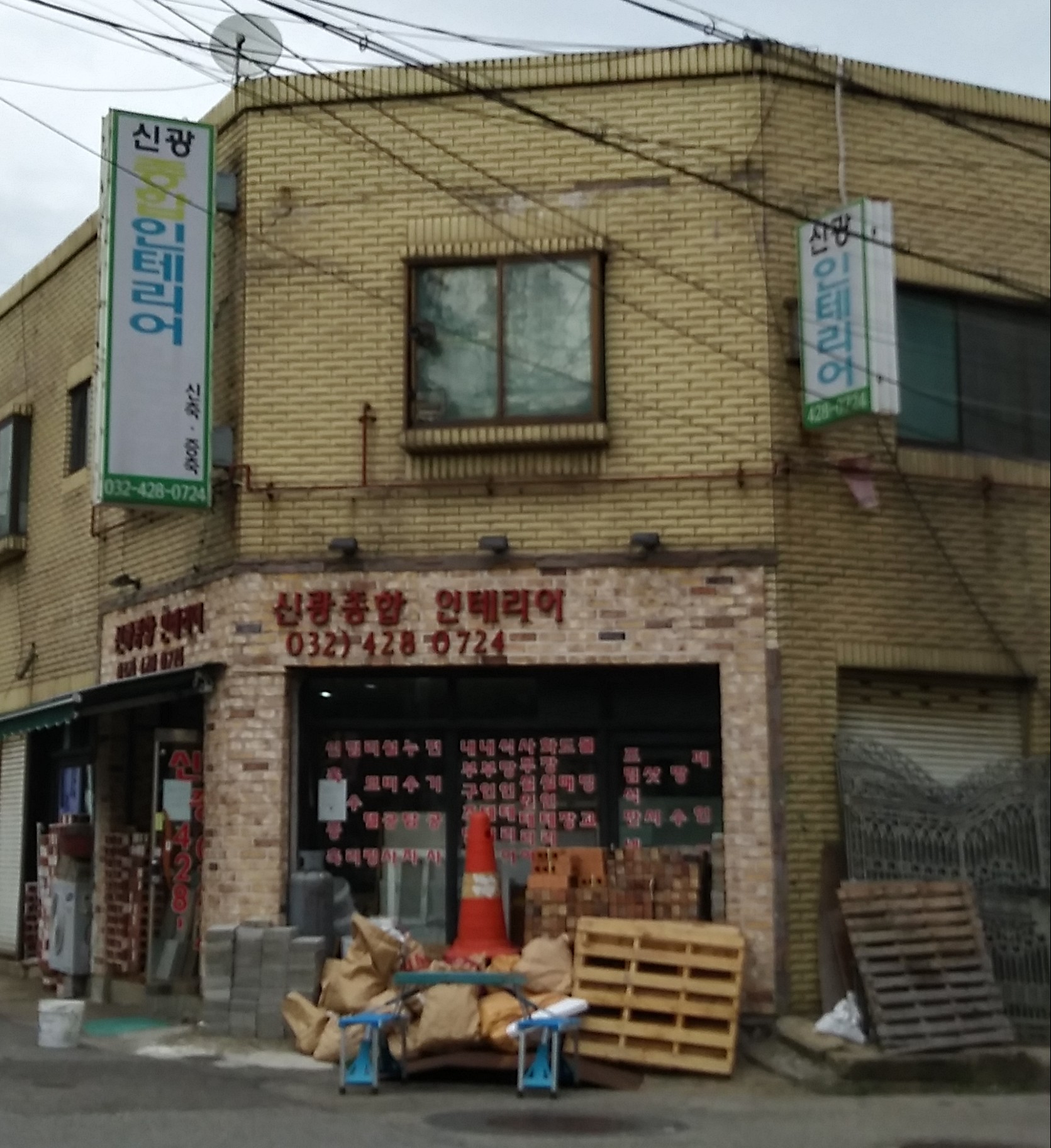 신광인테리어