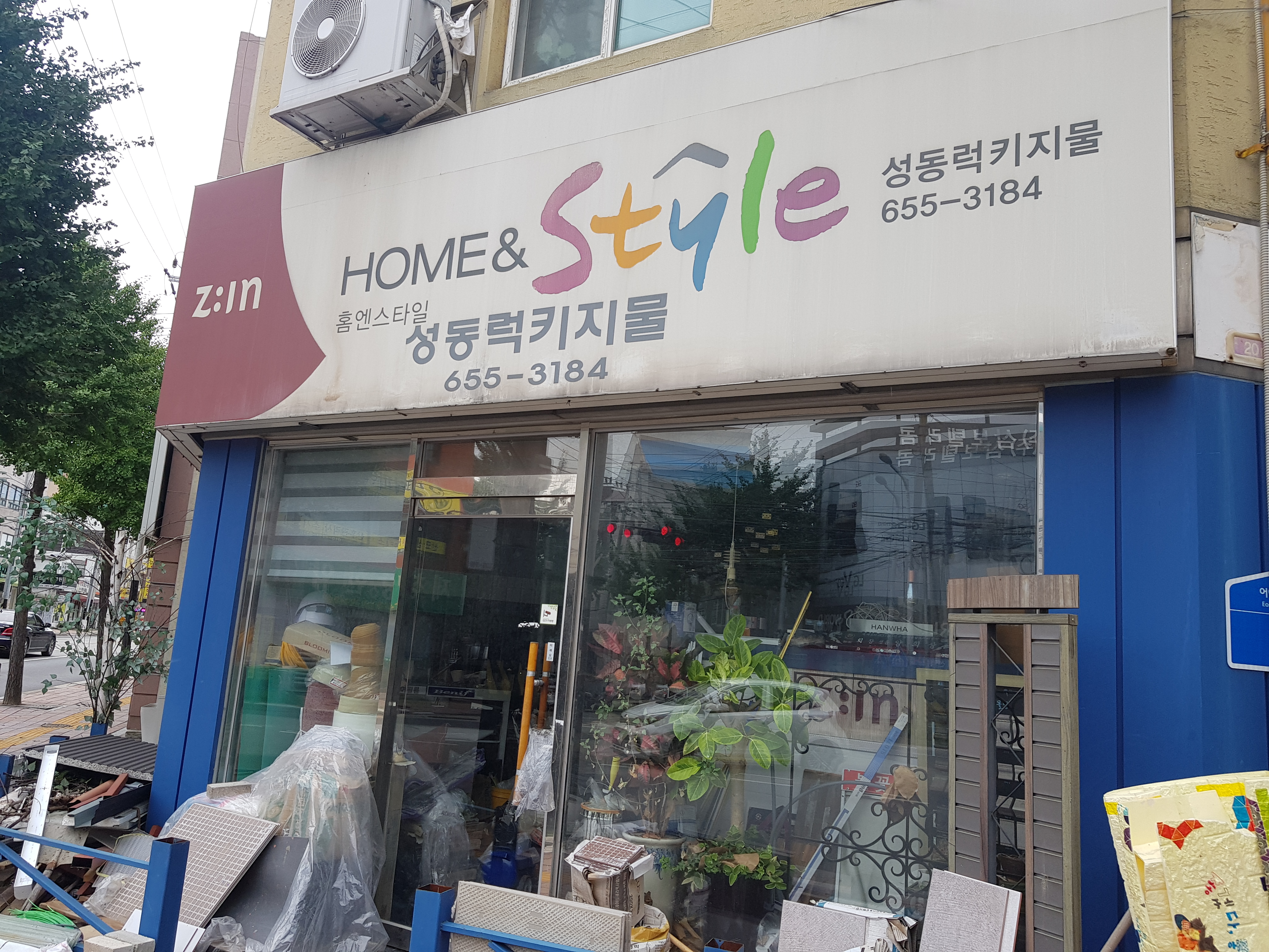 성동럭키지물