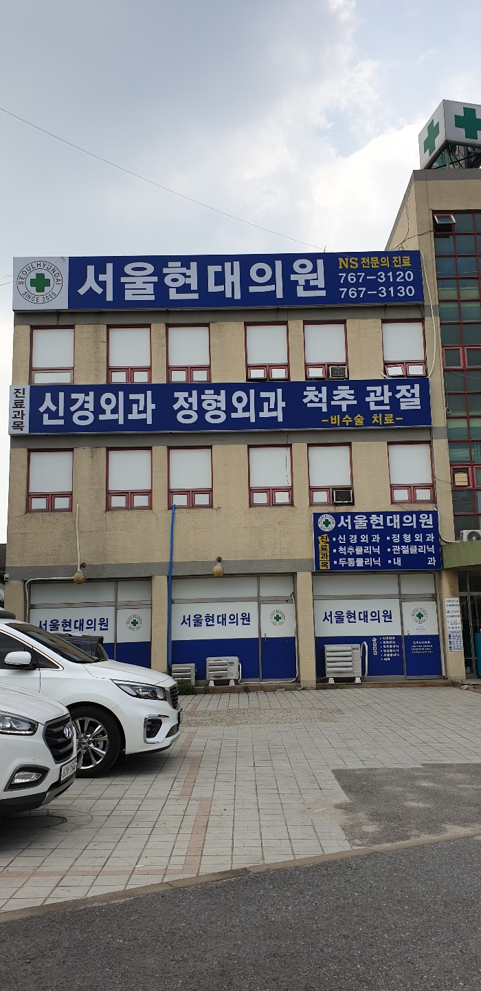 모든통신경외과의원