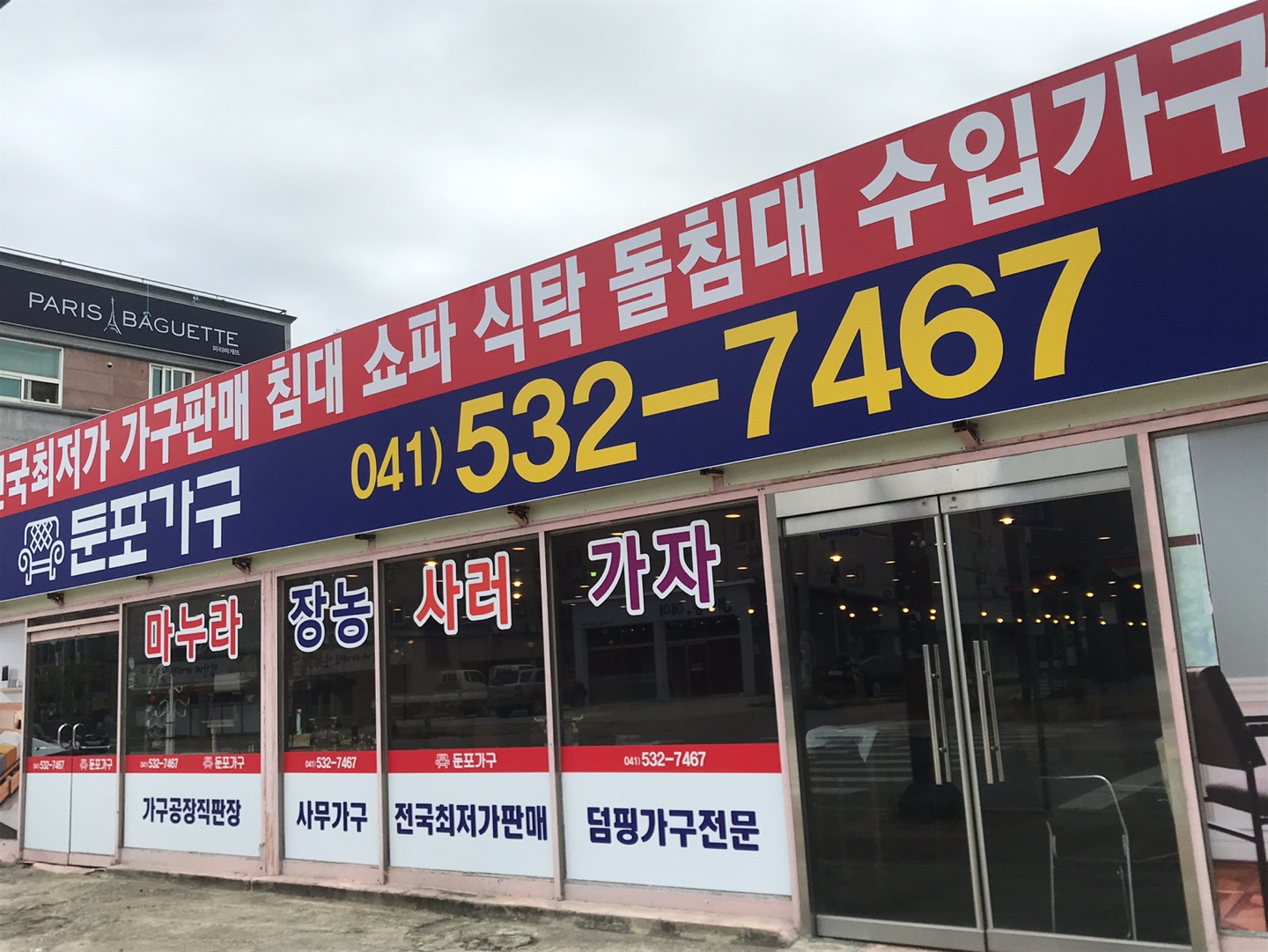 둔포가구 아산둔포점