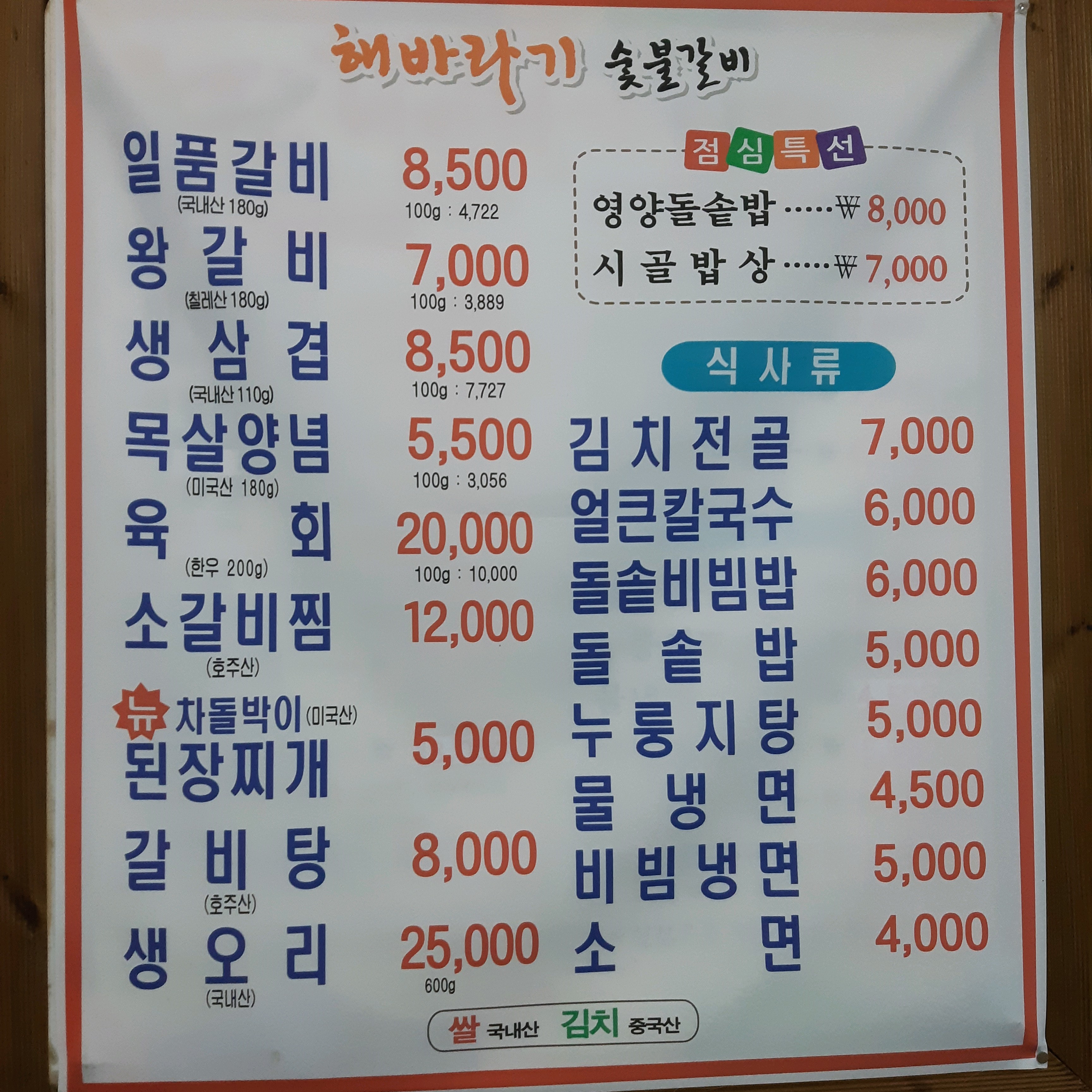 해바라기숯불 갈비