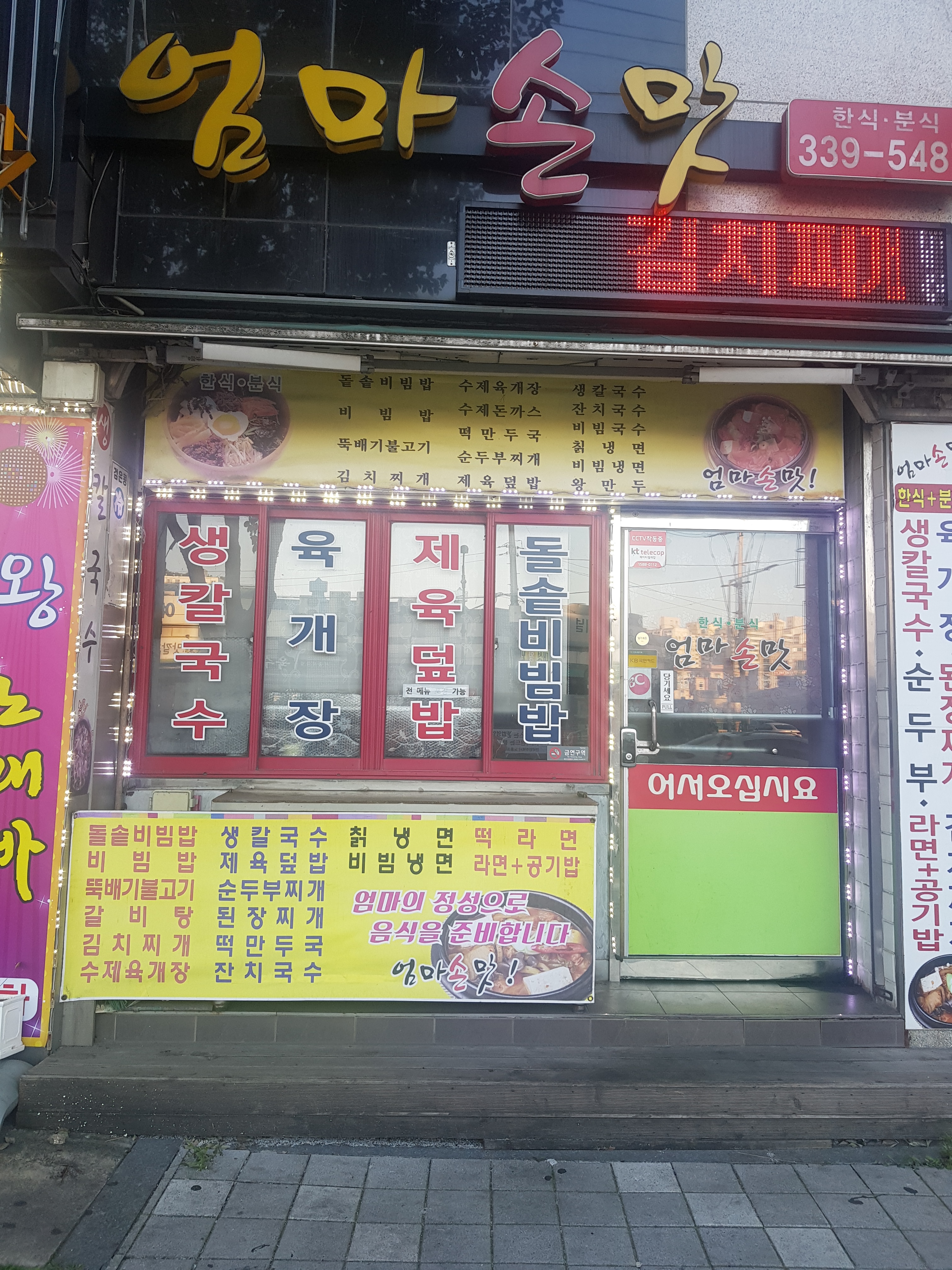 엄마손맛