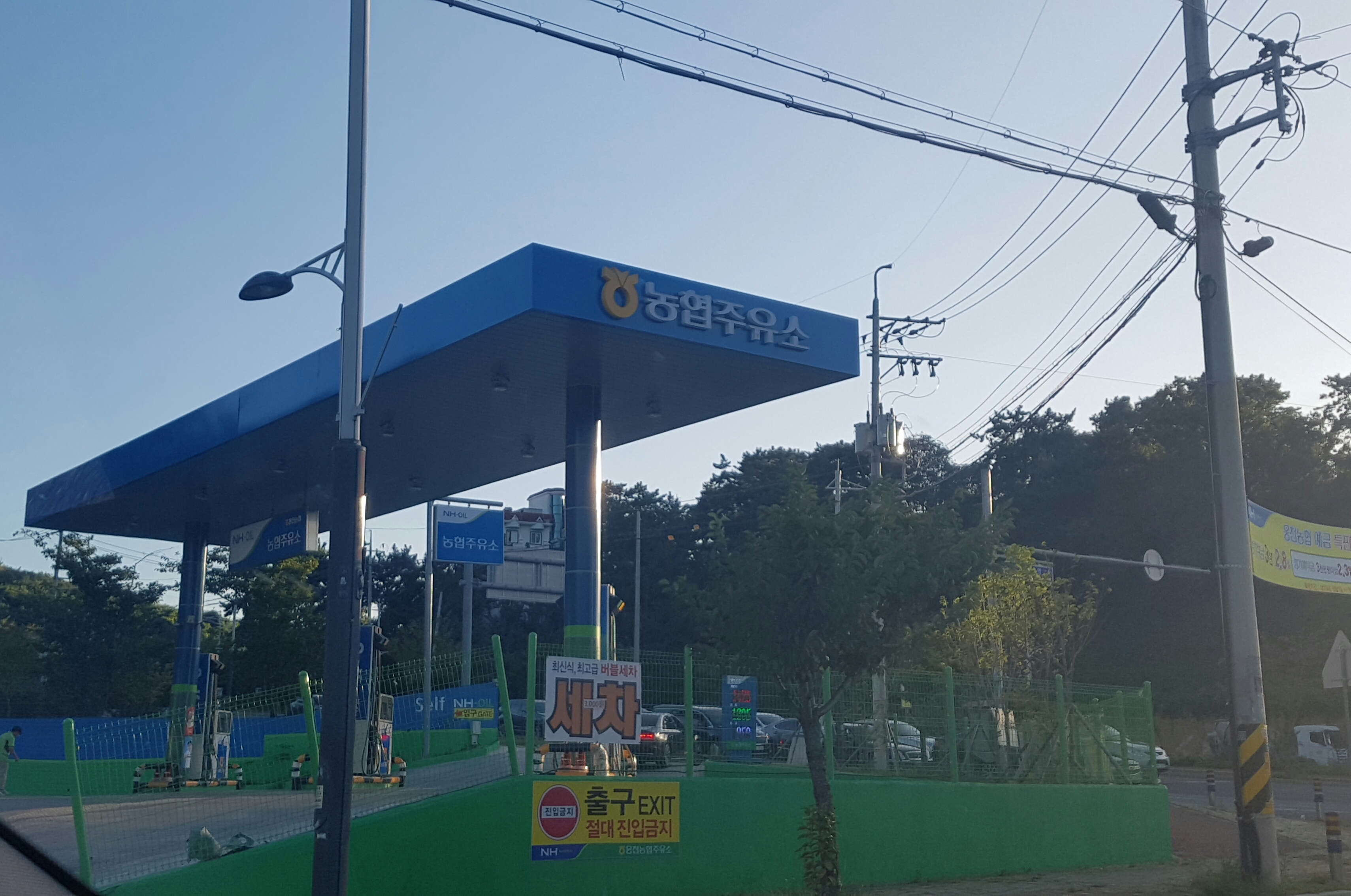 웅천농협주유소