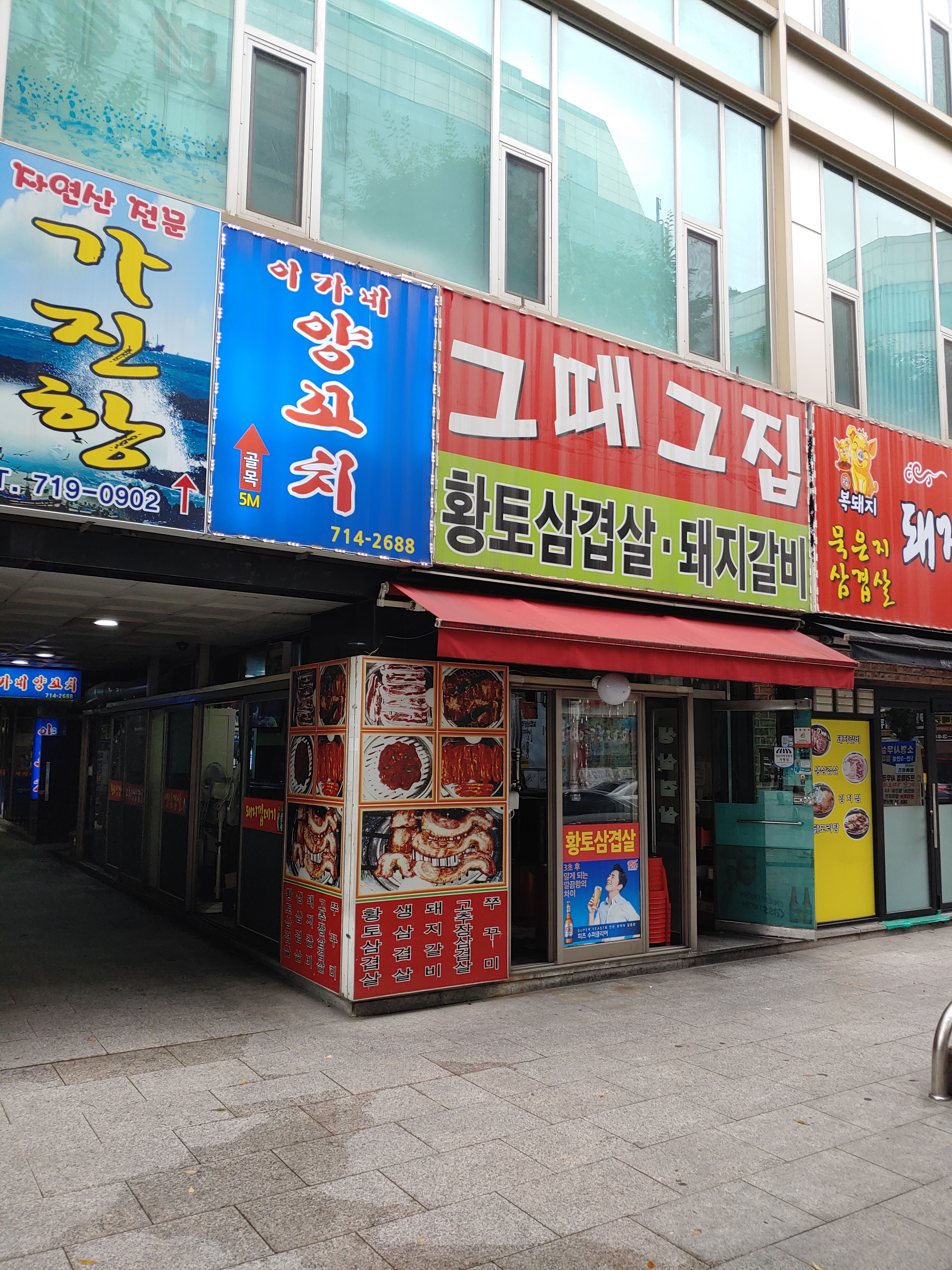 그때그집