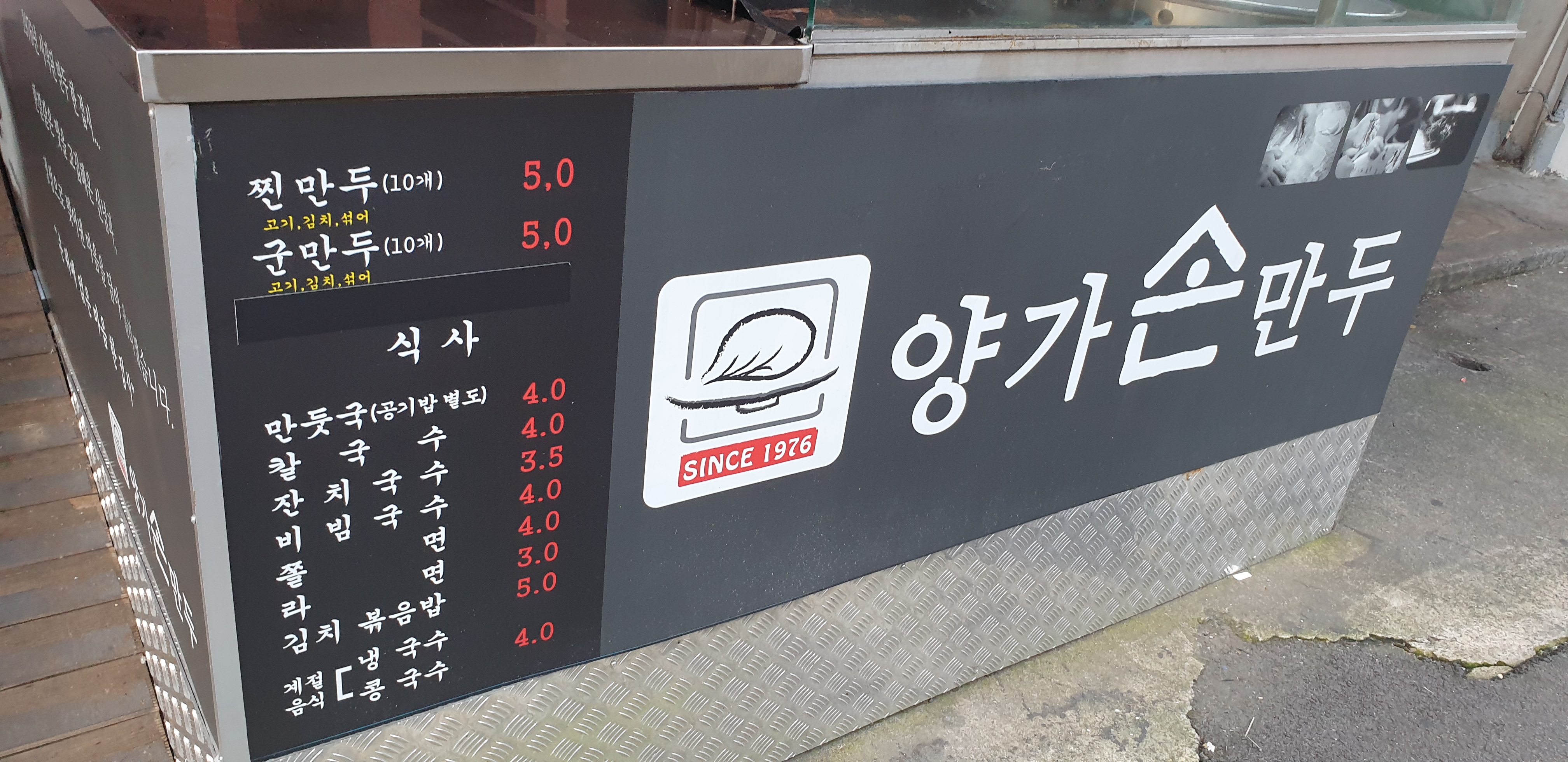 양가손만두 큰아들점
