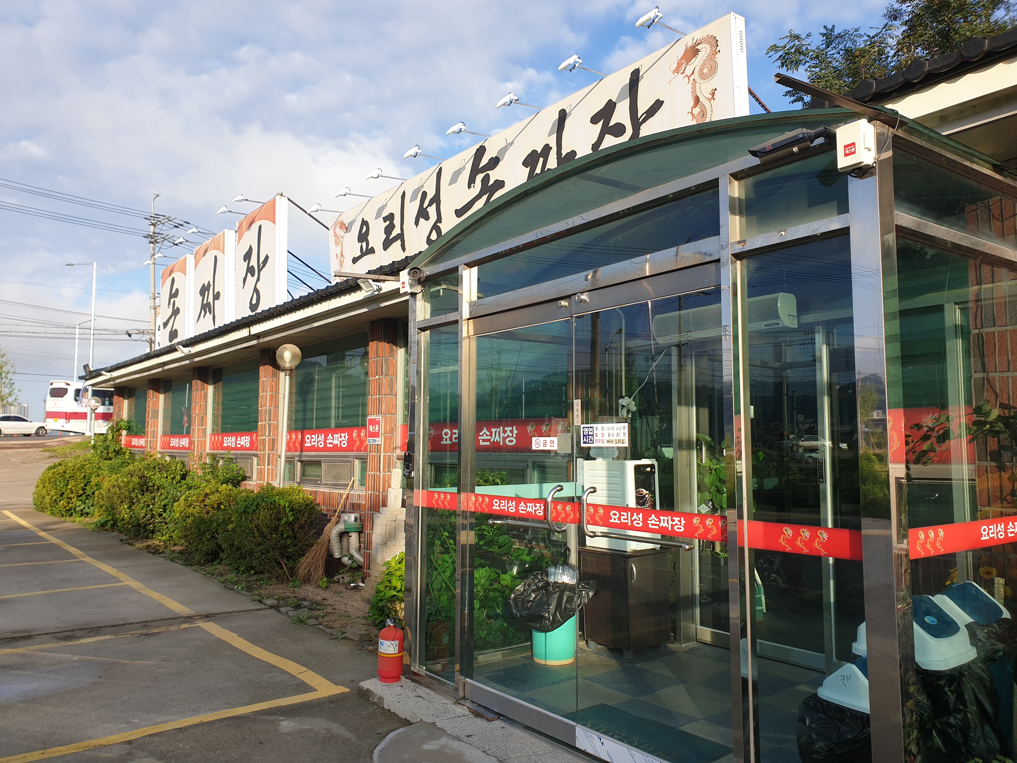 요리성손짜장