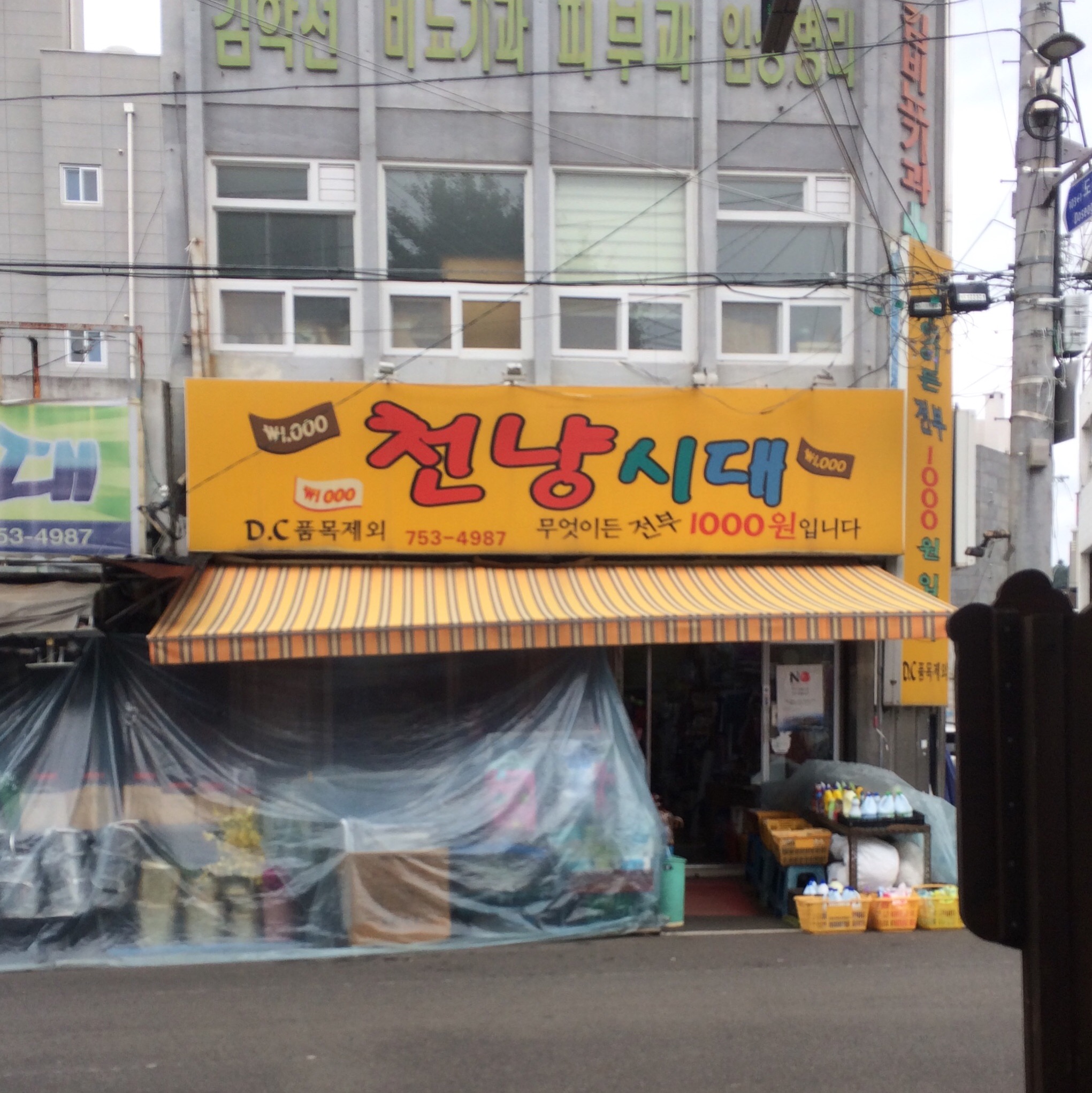 천냥시대