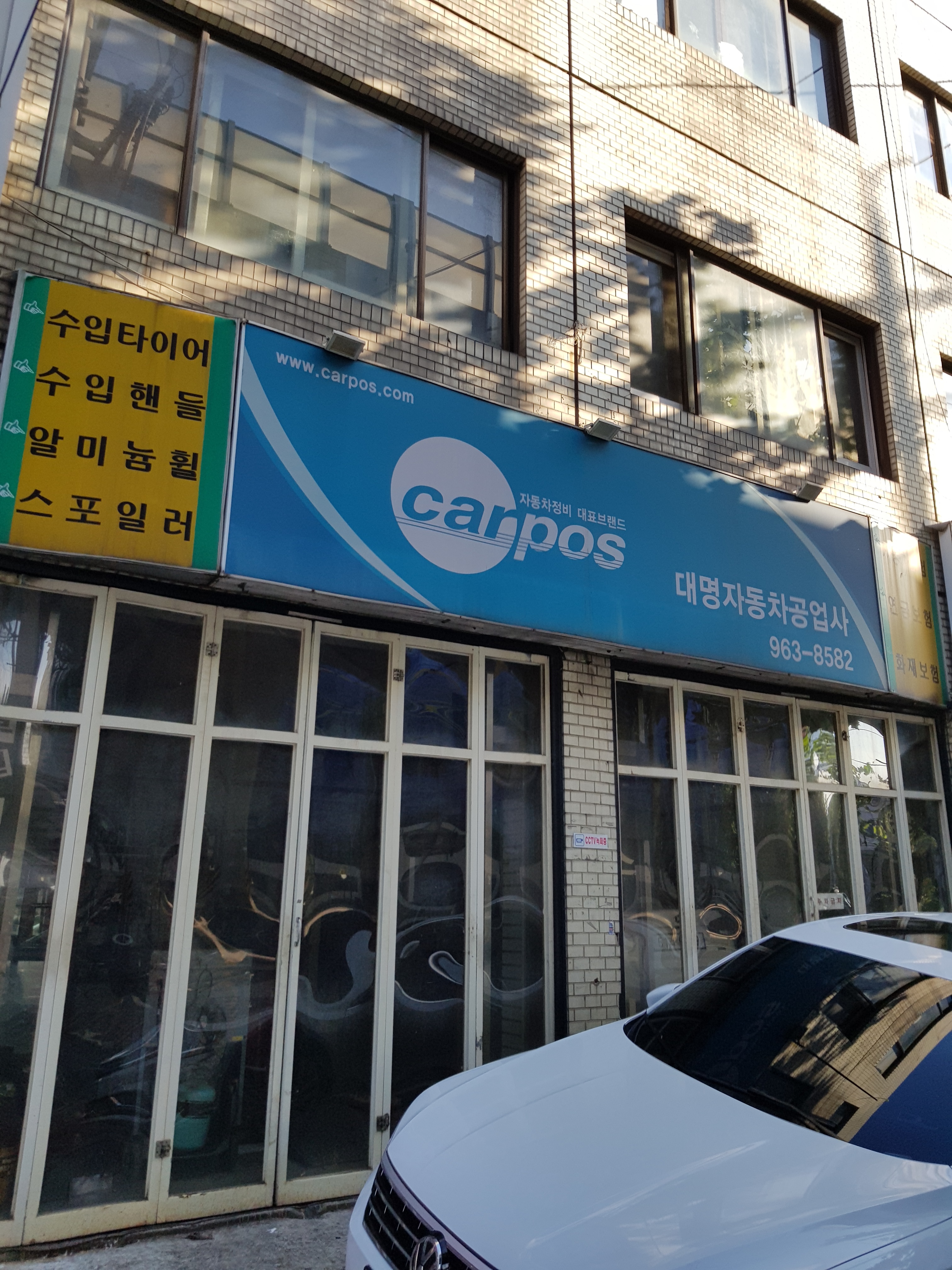 카포스 대명자동차공업사