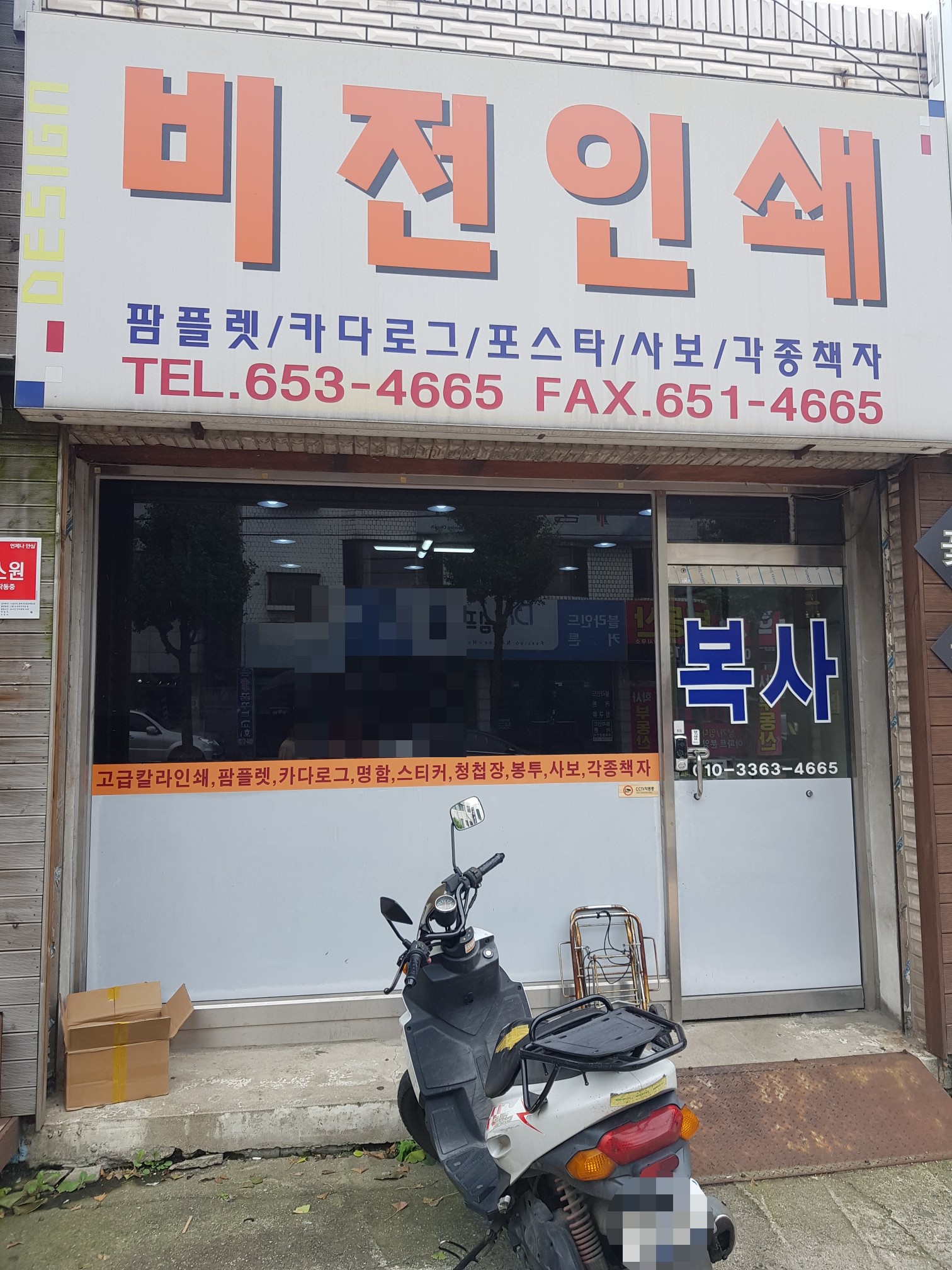 비전인쇄