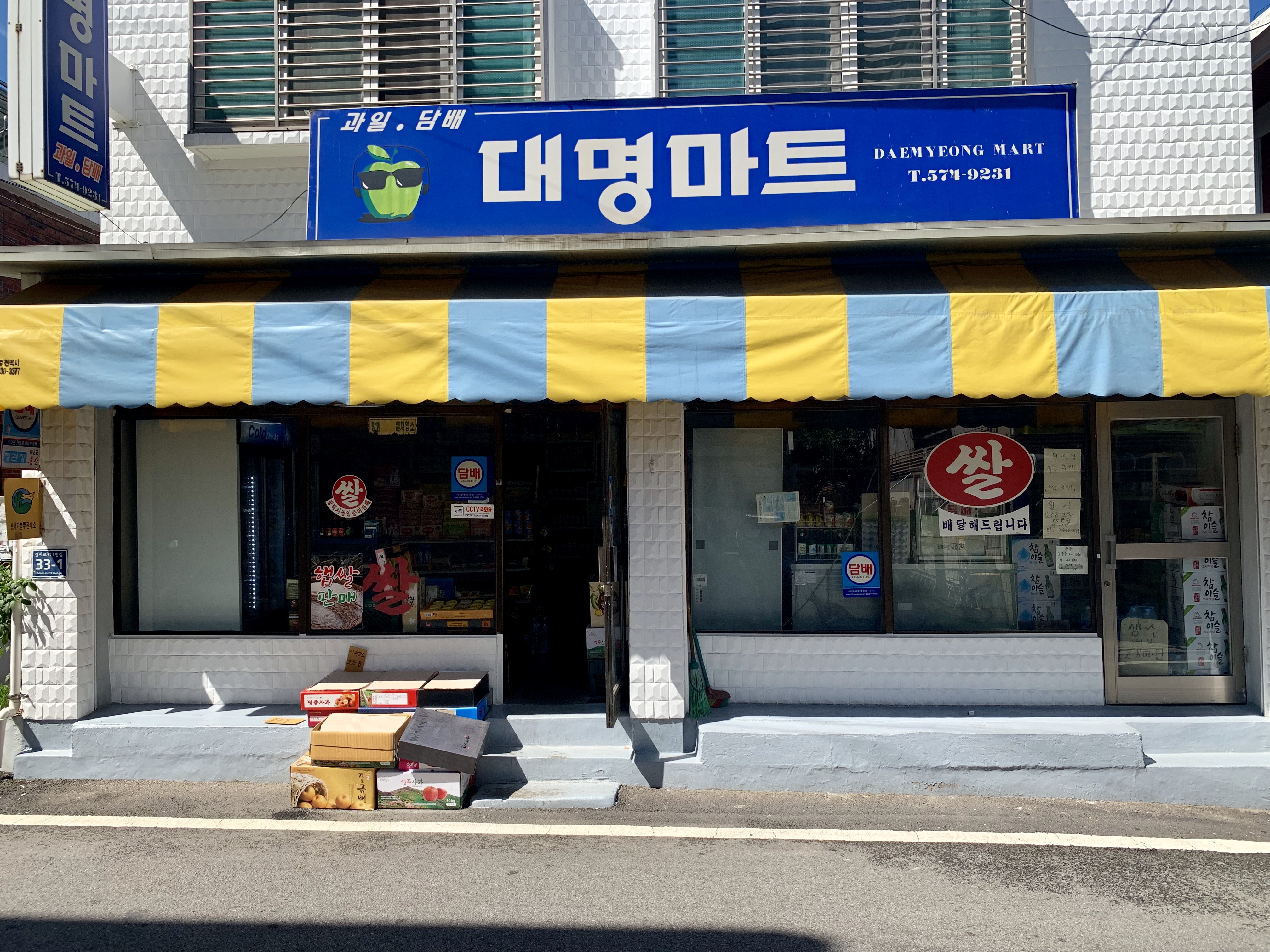 대명마트