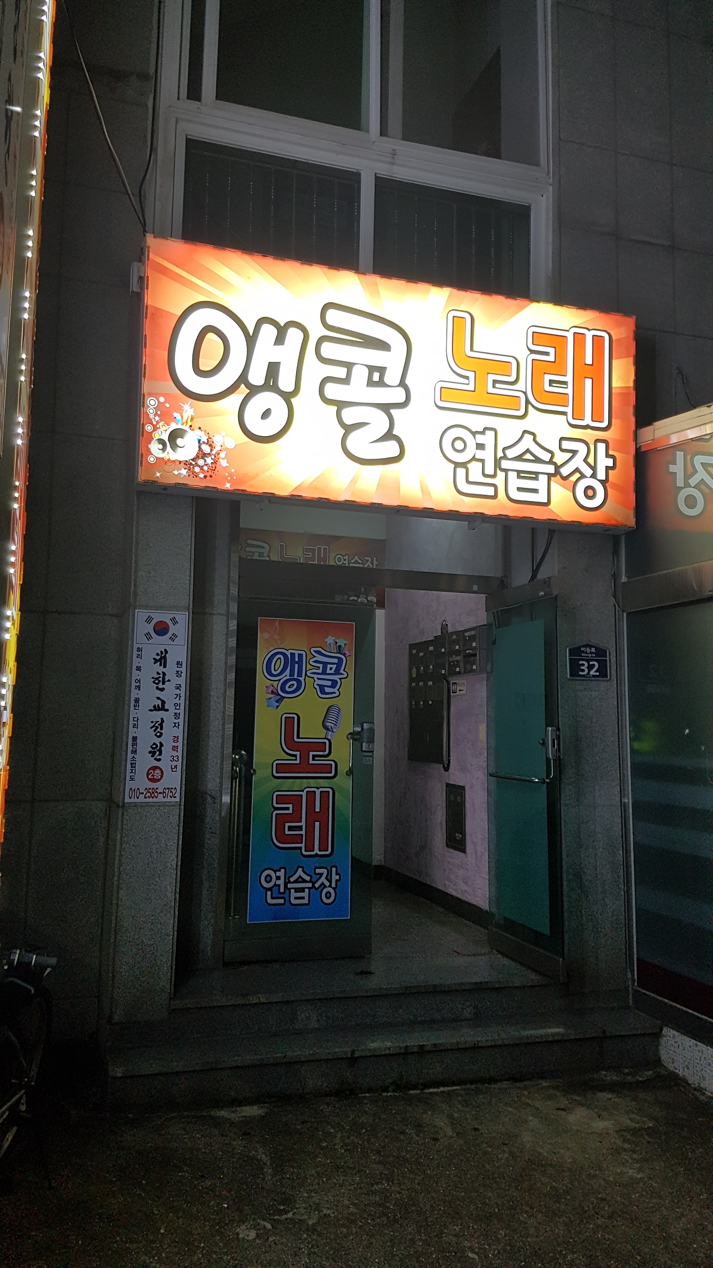 앵콜노래연습장