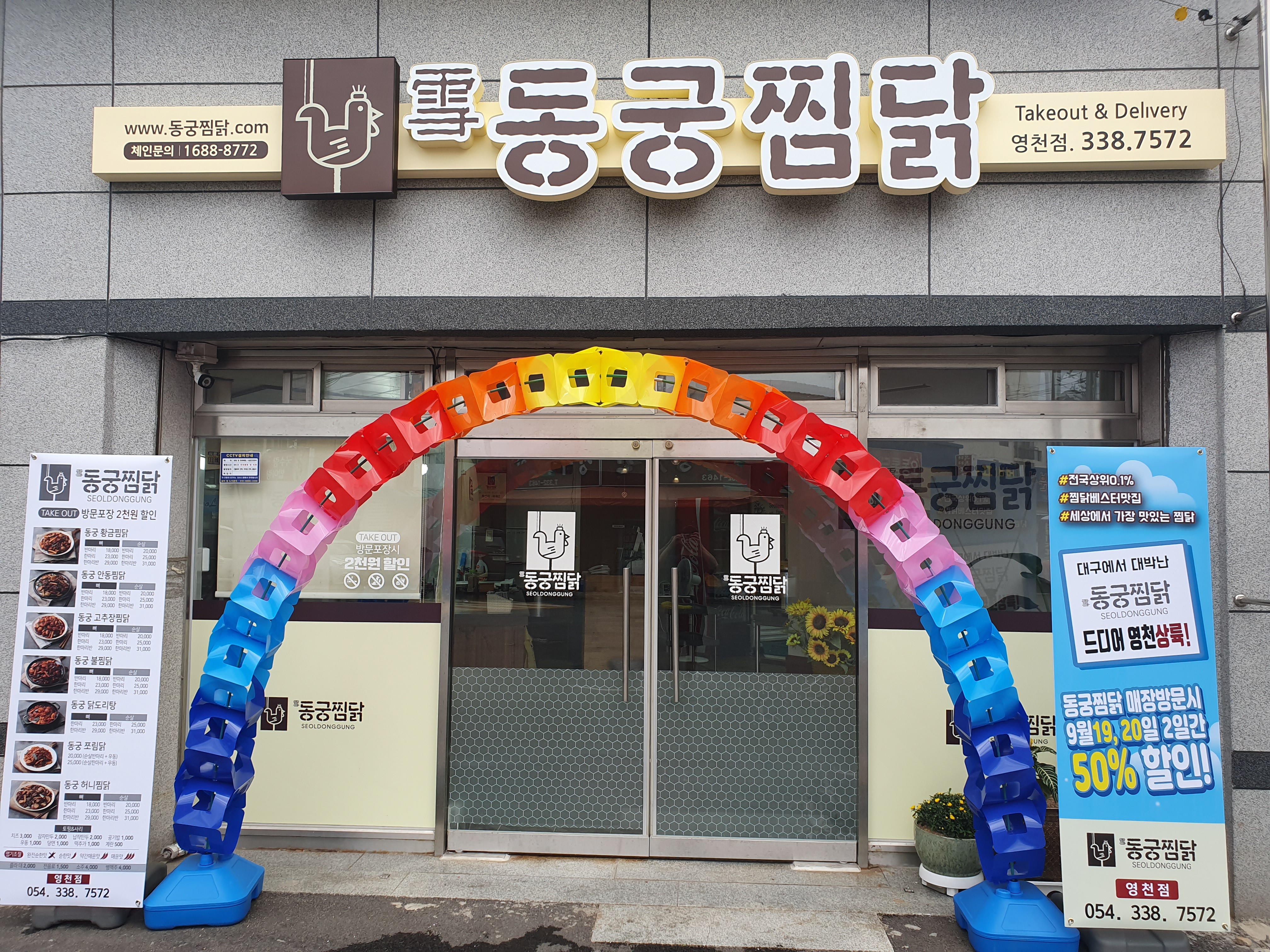 동궁찜닭 영천점