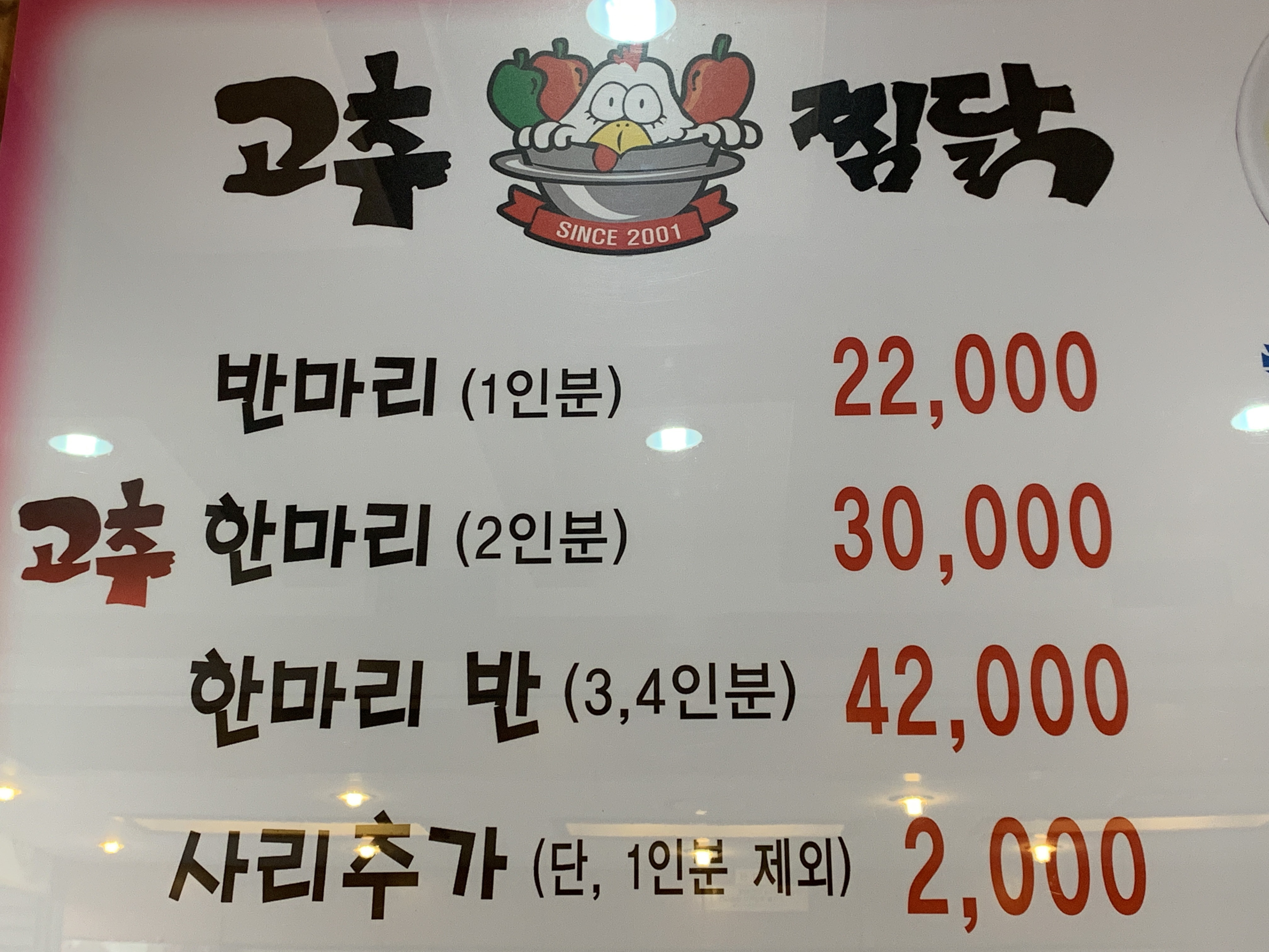 고추찜닭 본점