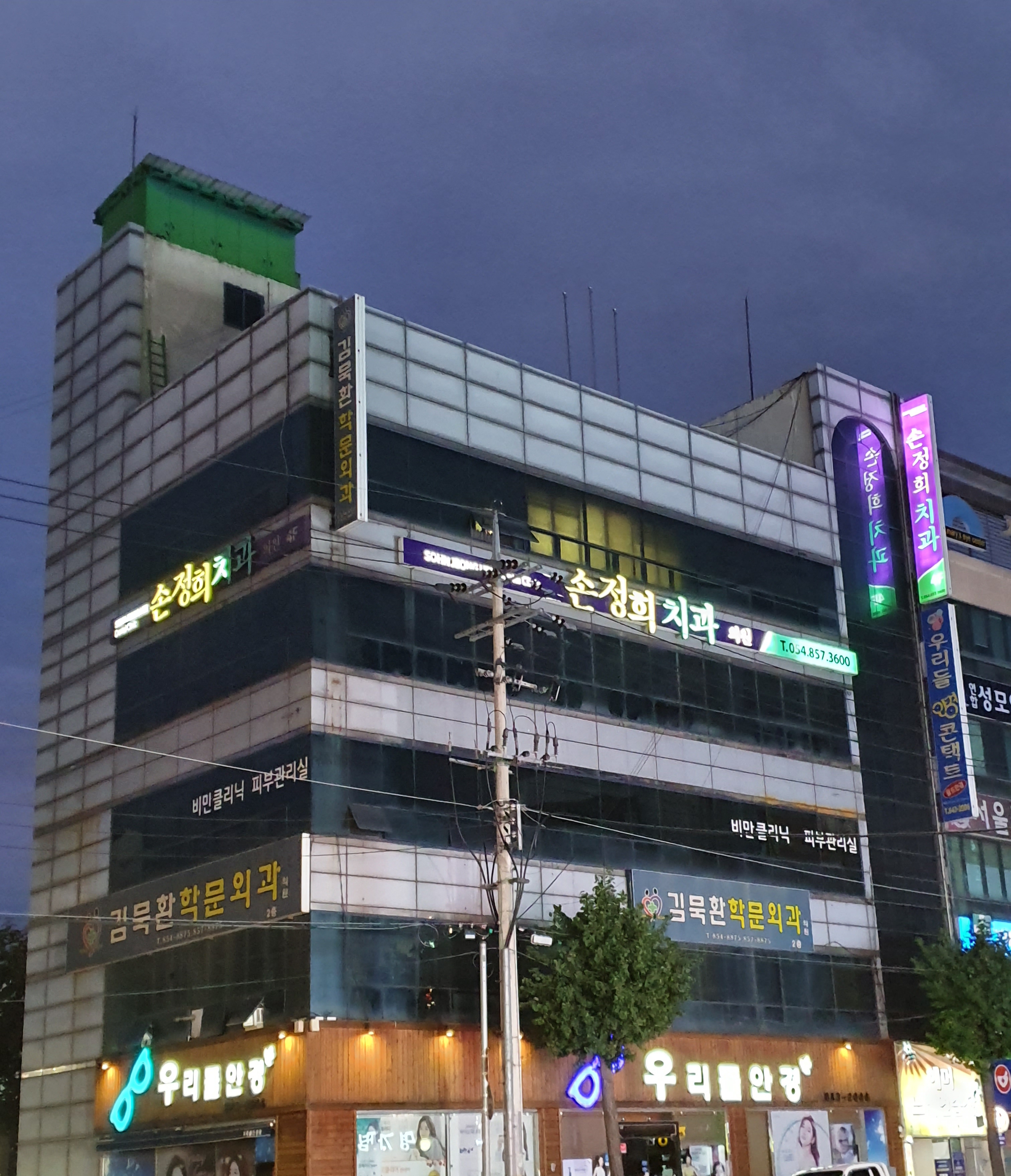 손정희치과의원