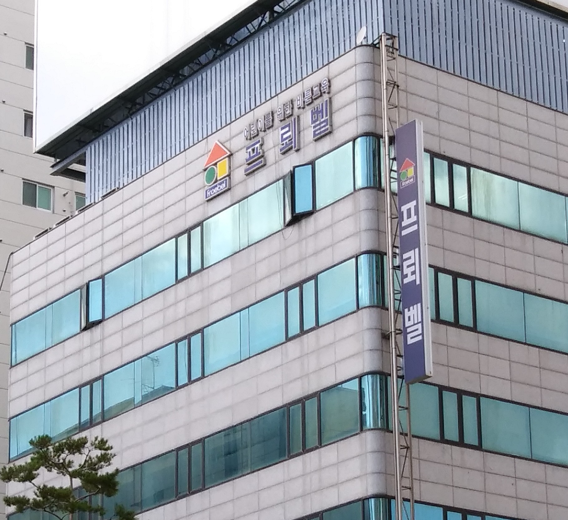 인천프뢰벨