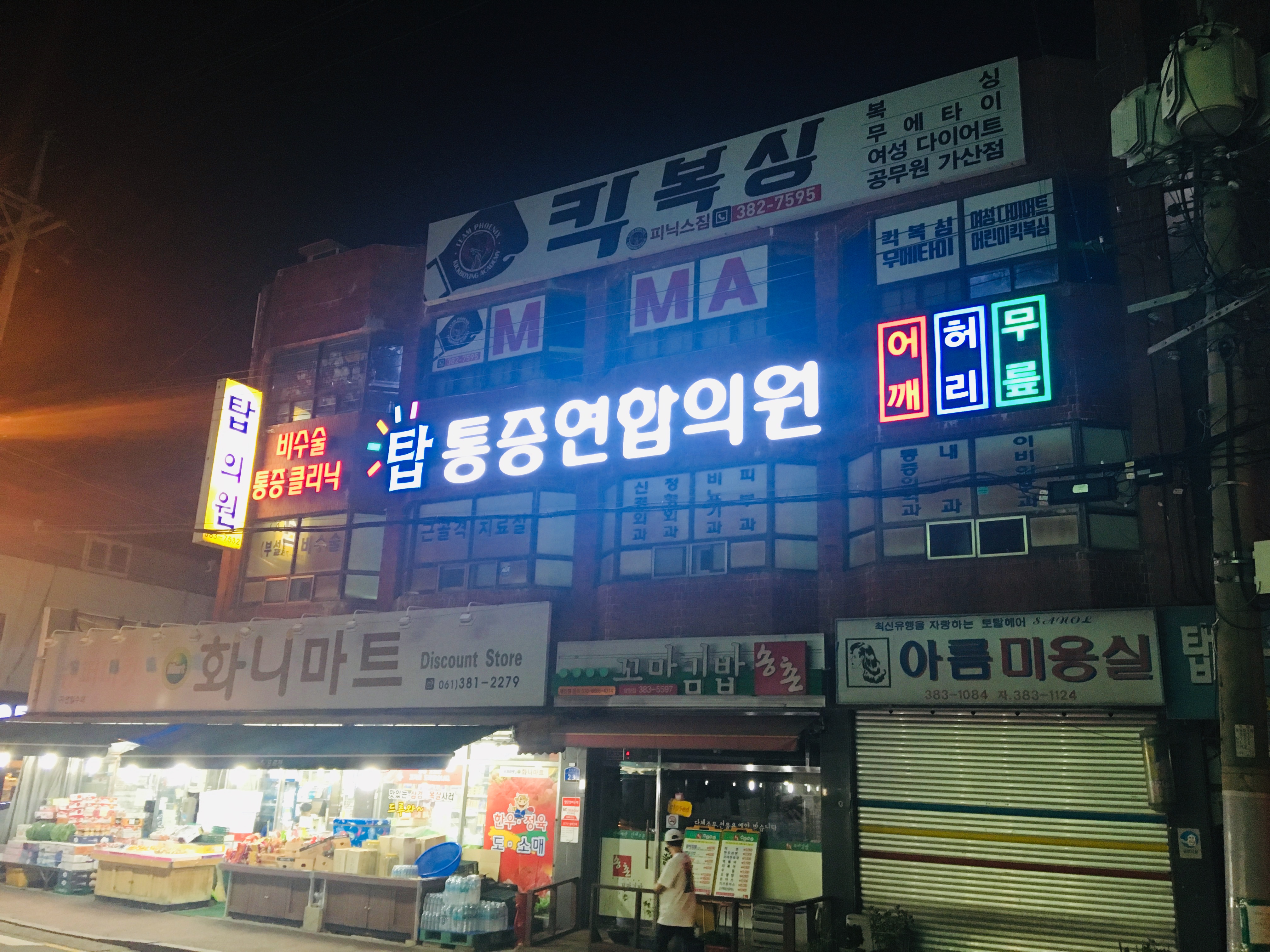 탑통증연합의원 대표 이미지